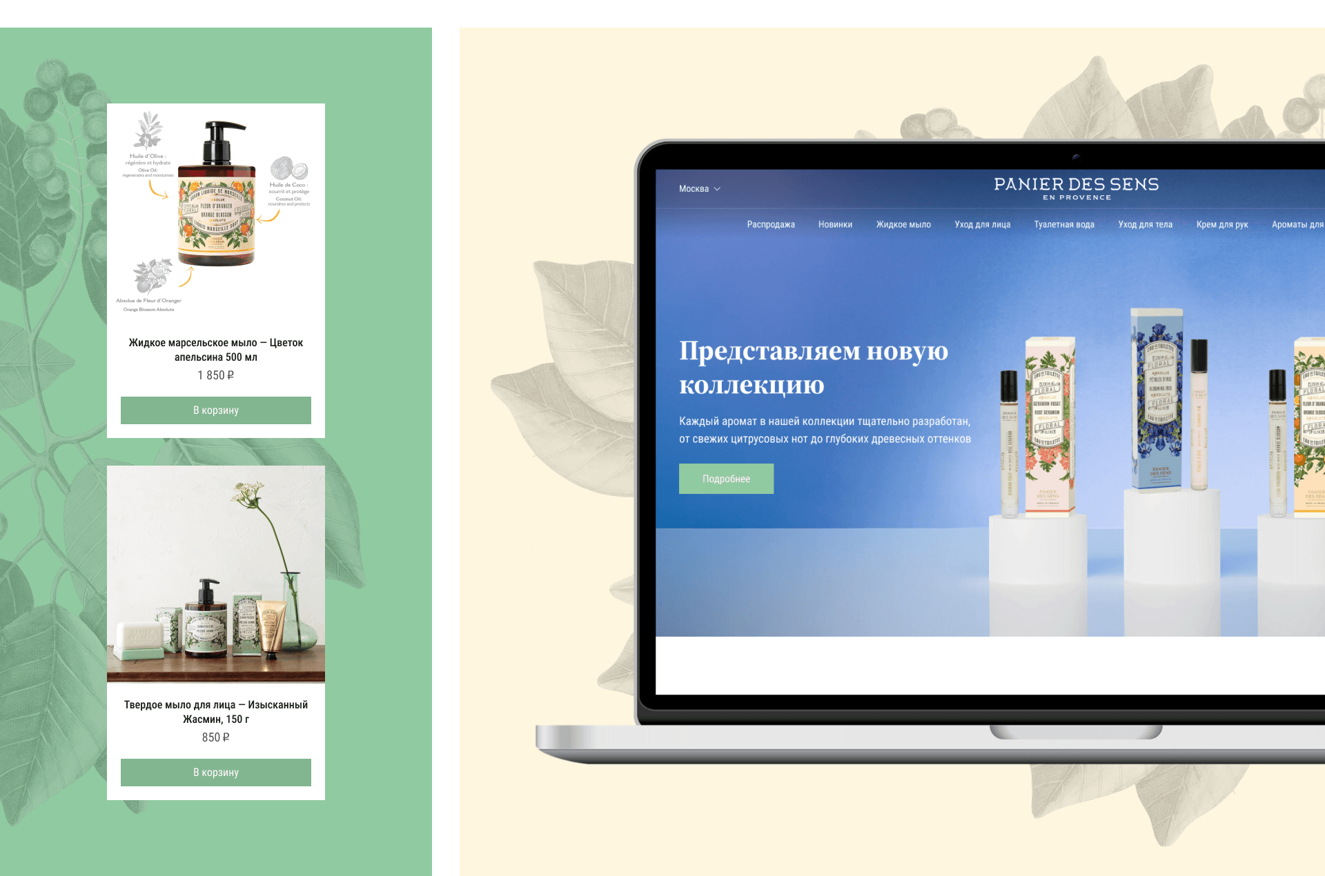 Panier des Sens — Website — Изображение №7 — Интерфейсы на Dprofile