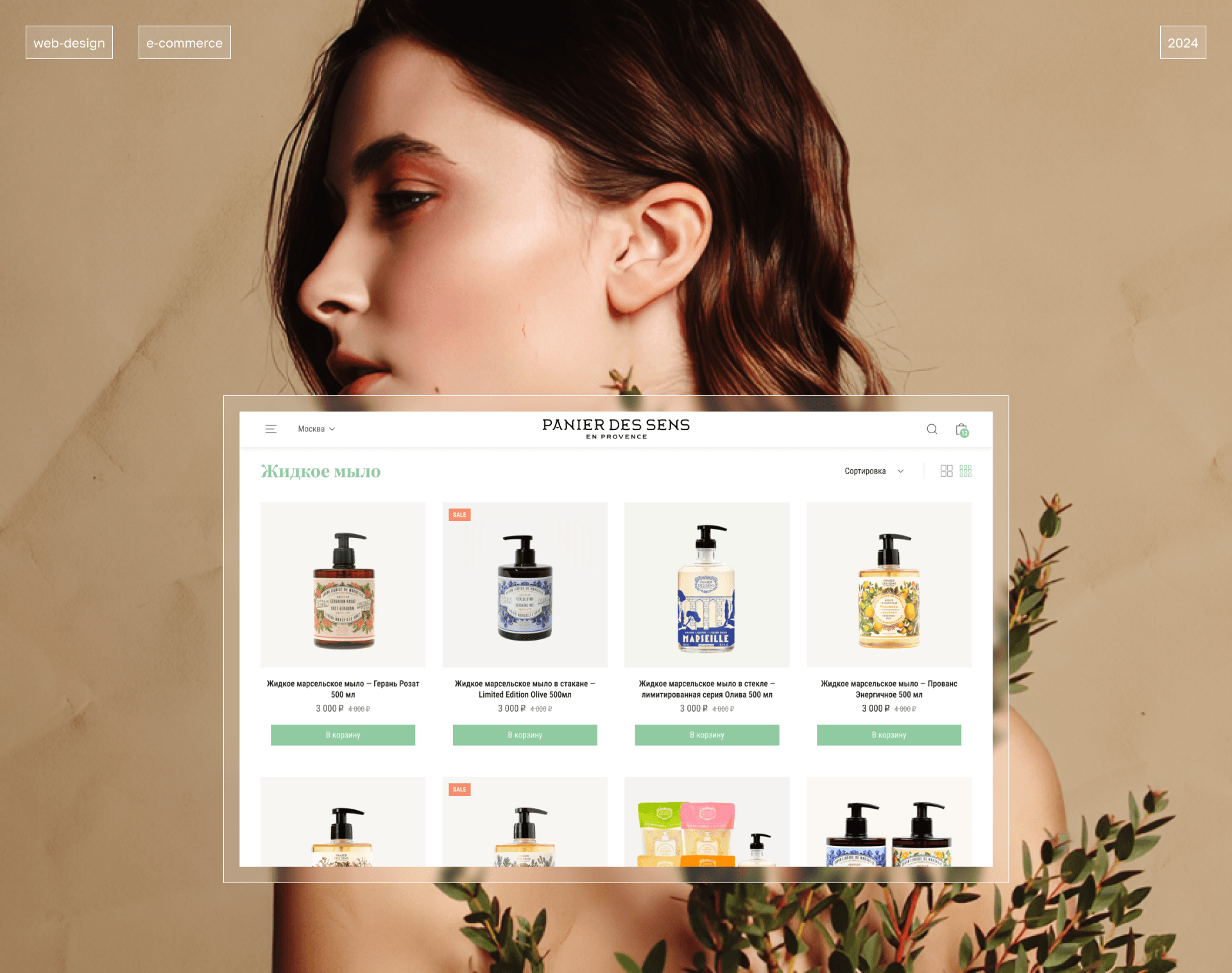Panier des Sens — Website — Изображение №1 — Интерфейсы на Dprofile