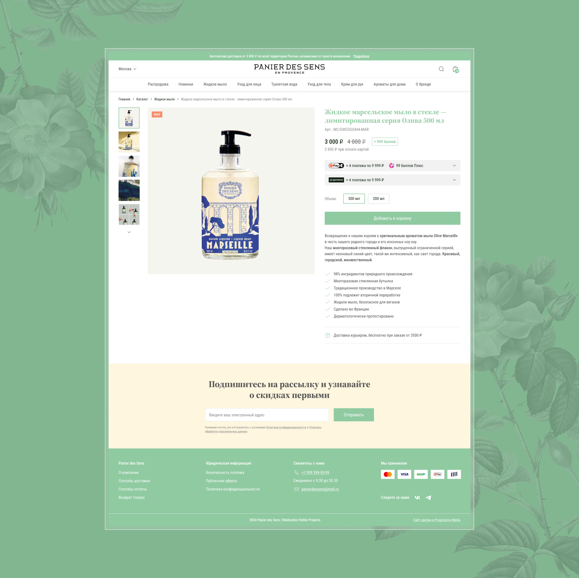 Panier des Sens — Website — Изображение №3 — Интерфейсы на Dprofile