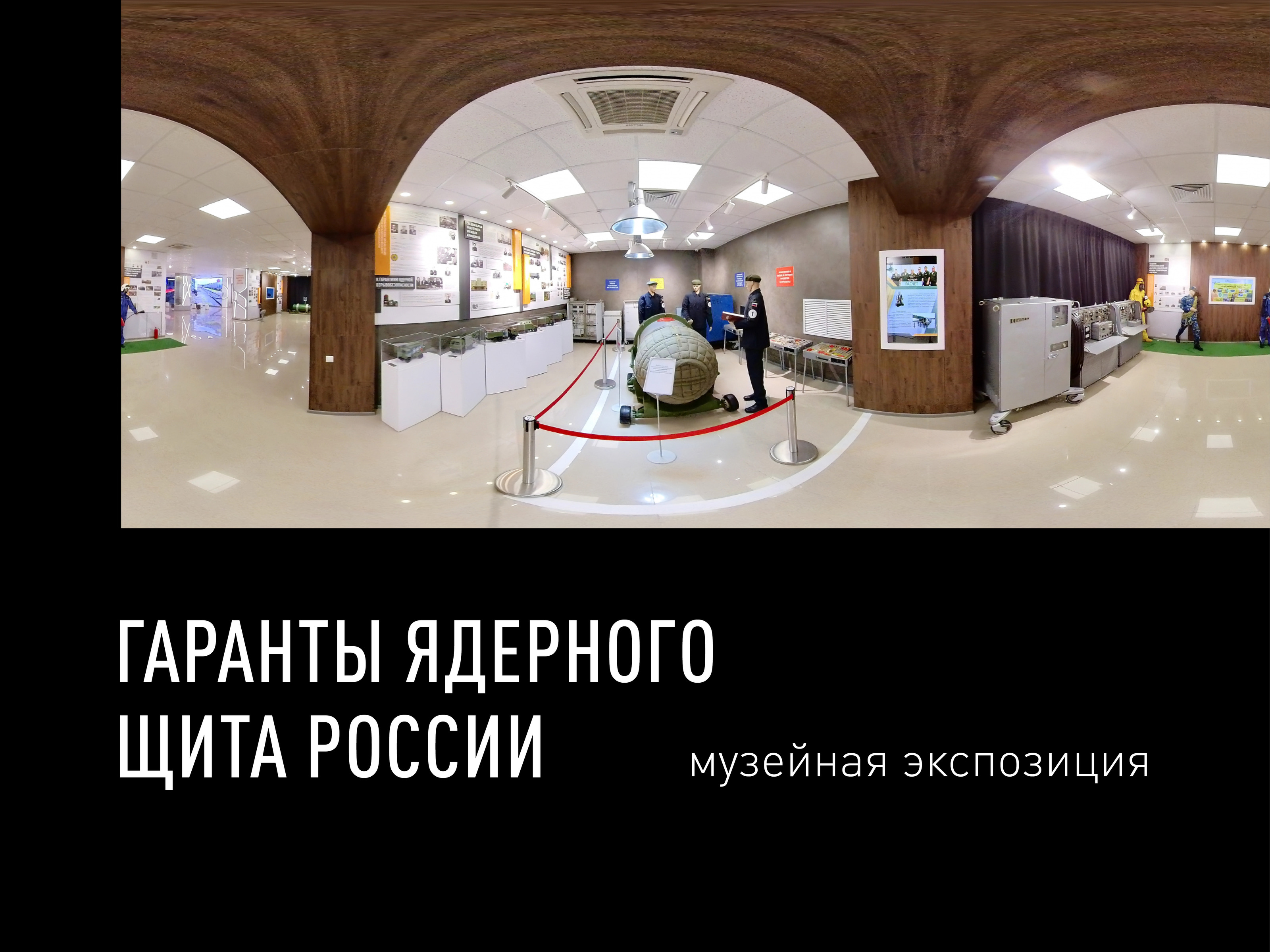 Музейная экспозиция «Гаранты ядерного щита России» — Изображение №1 — Брендинг, Графика на Dprofile