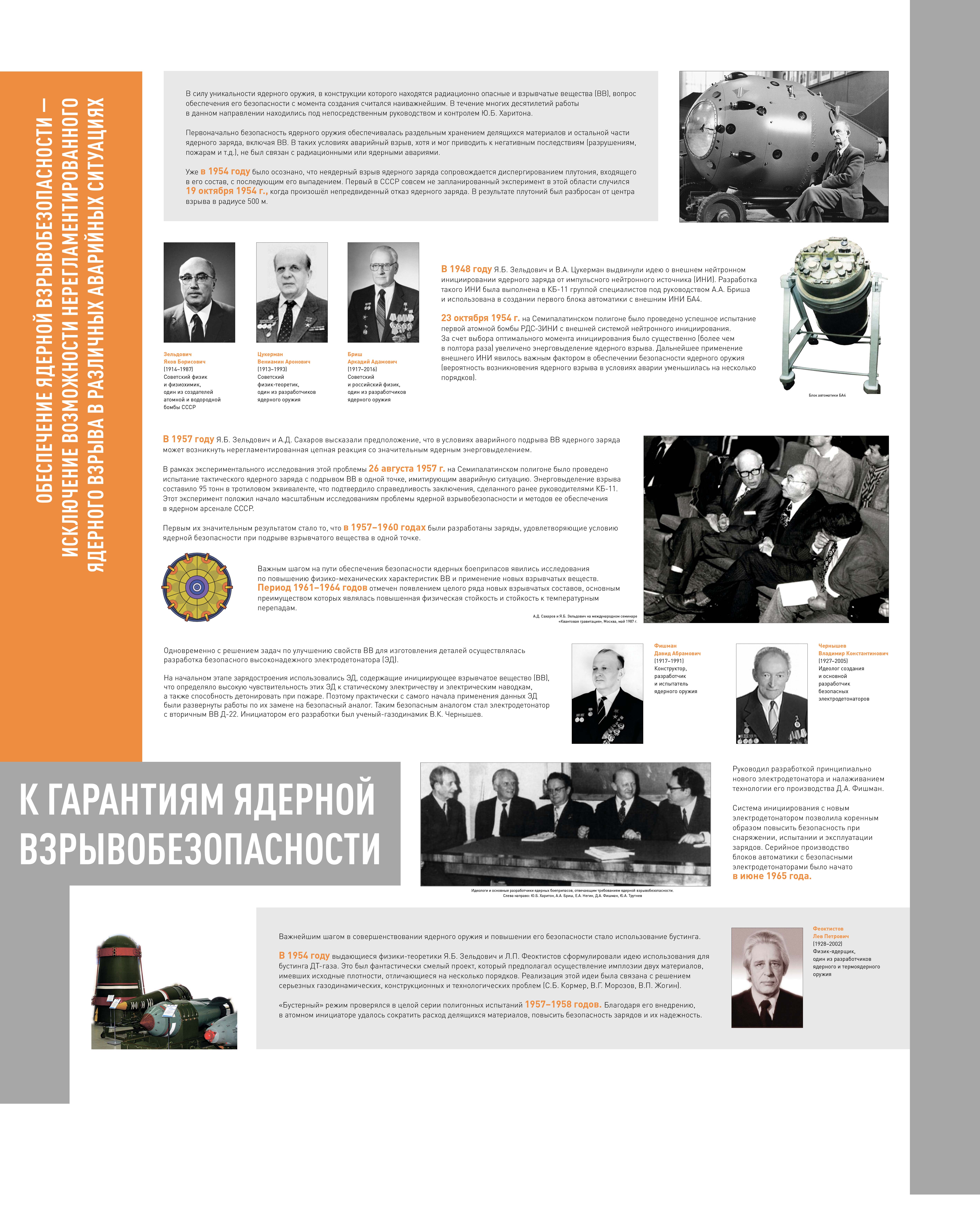 Музейная экспозиция «Гаранты ядерного щита России» — Изображение №11 — Брендинг, Графика на Dprofile