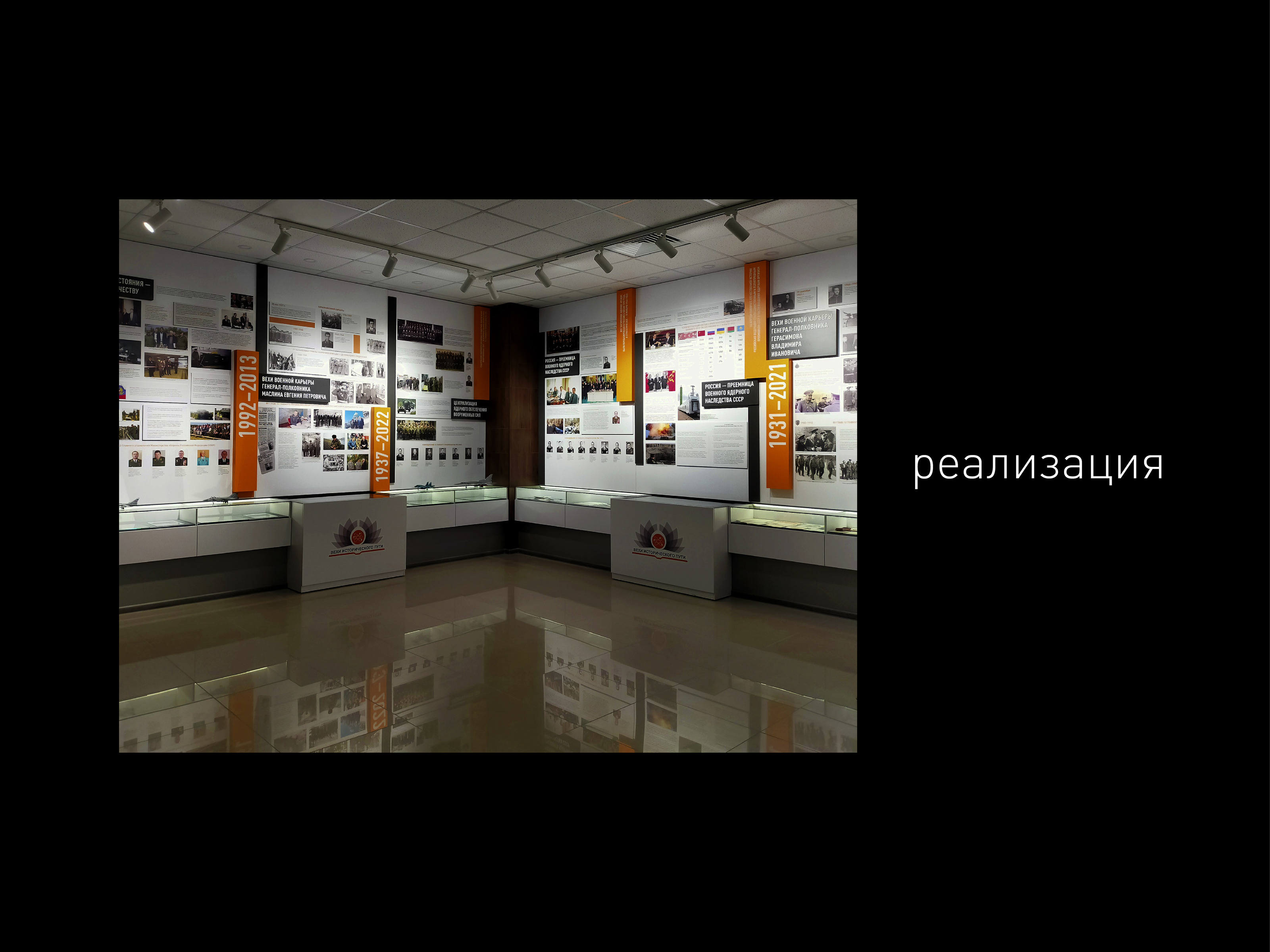 Музейная экспозиция «Гаранты ядерного щита России» — Изображение №6 — Брендинг, Графика на Dprofile