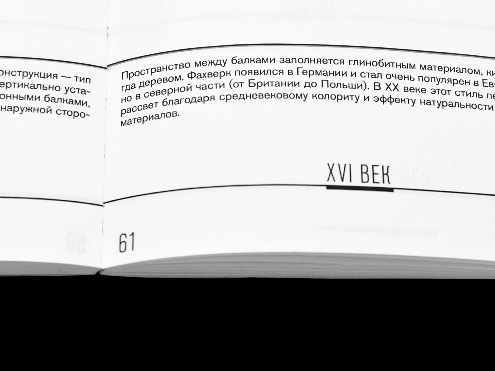 Эволюция строительных материалов — Изображение №11 — Графика на Dprofile