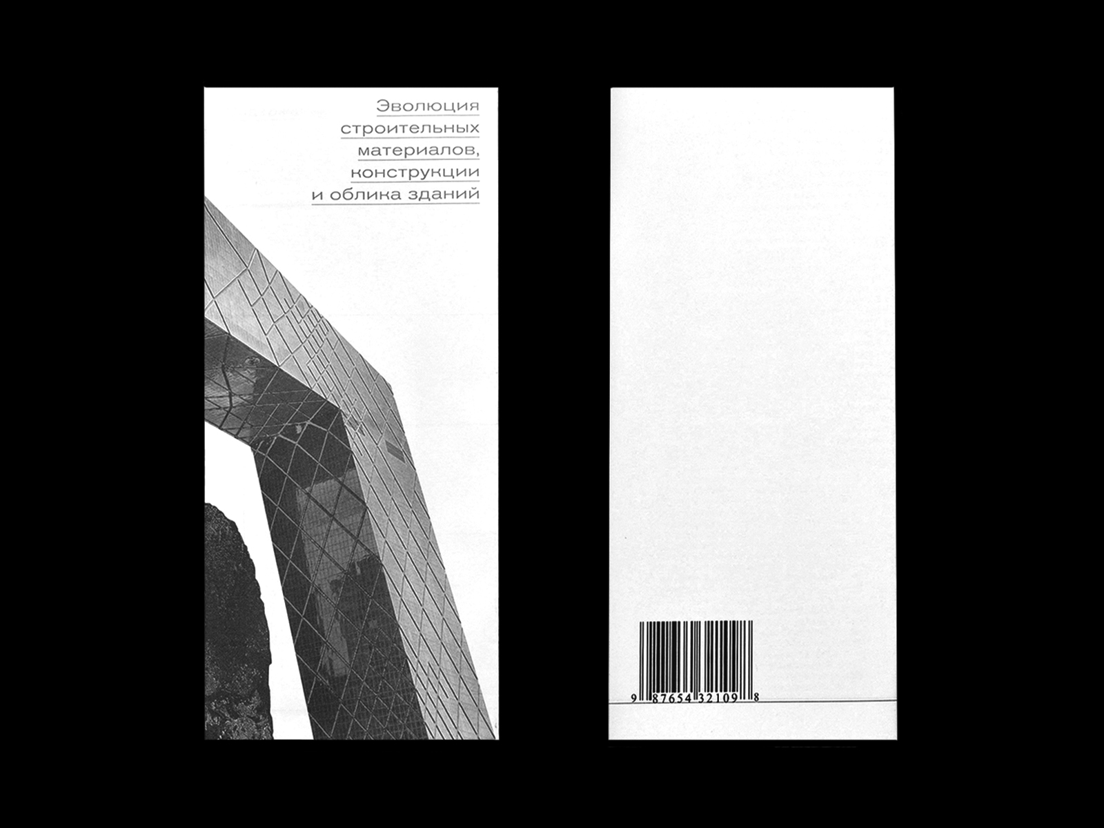 Эволюция строительных материалов — Изображение №1 — Графика на Dprofile