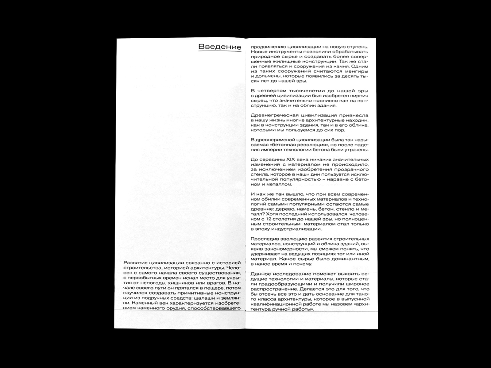 Эволюция строительных материалов — Изображение №3 — Графика на Dprofile
