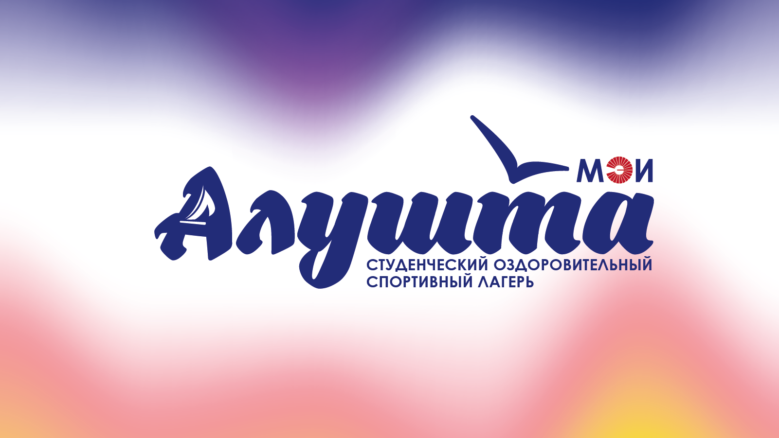 Логотип «Алушта» — Изображение №5 — Брендинг, Графика на Dprofile