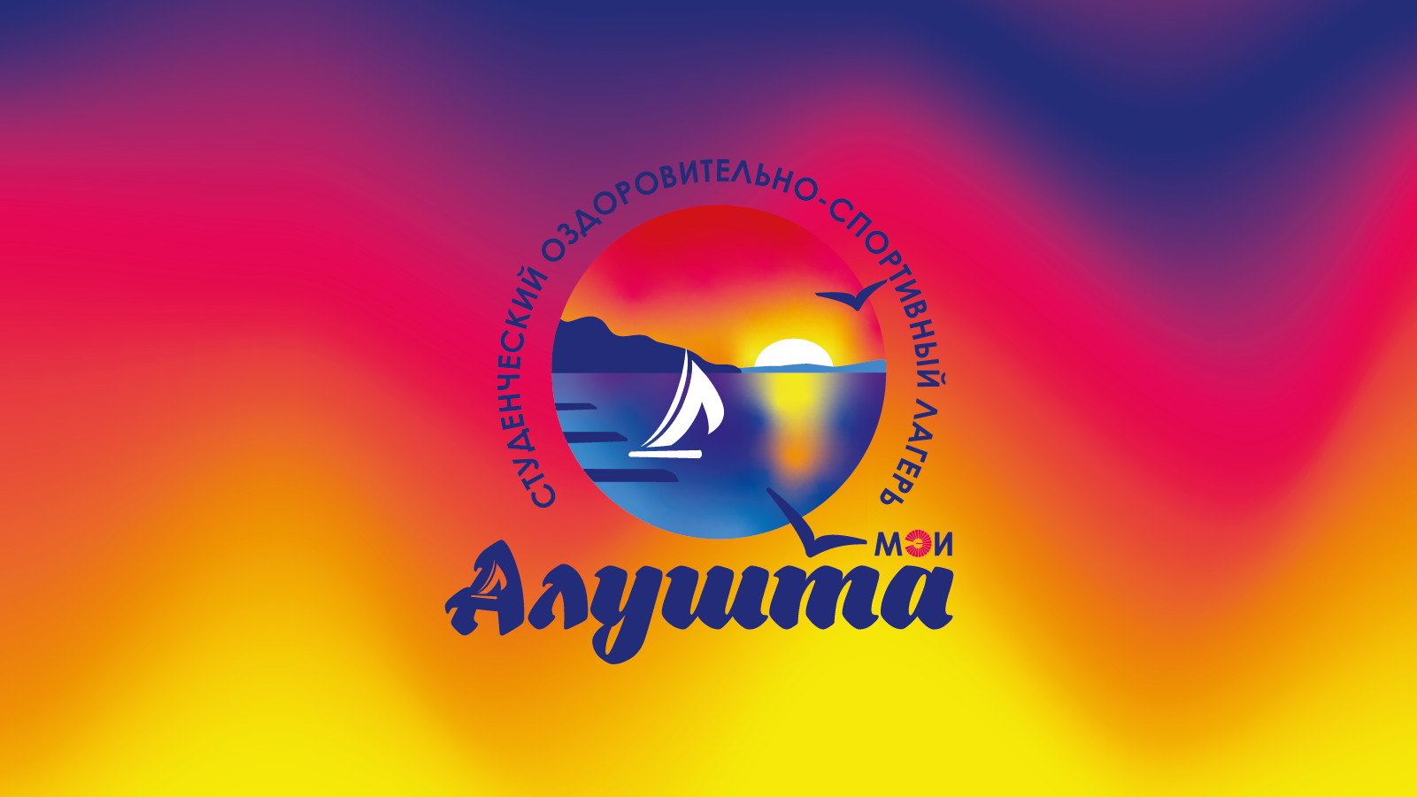 Логотип «Алушта» — Изображение №7 — Брендинг, Графика на Dprofile