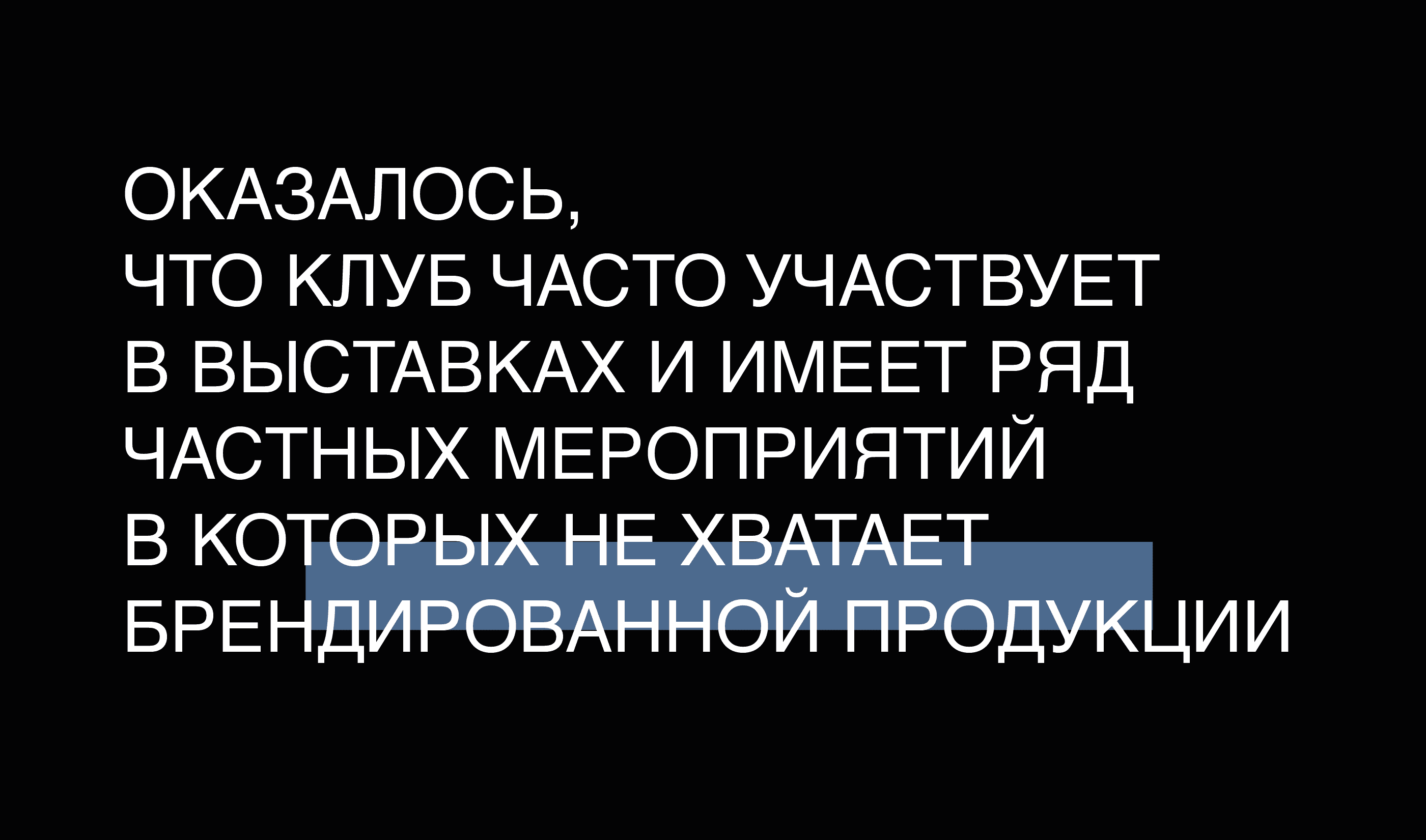 Айдентика клуба «Горизонт» — Изображение №4 — Брендинг, Графика на Dprofile