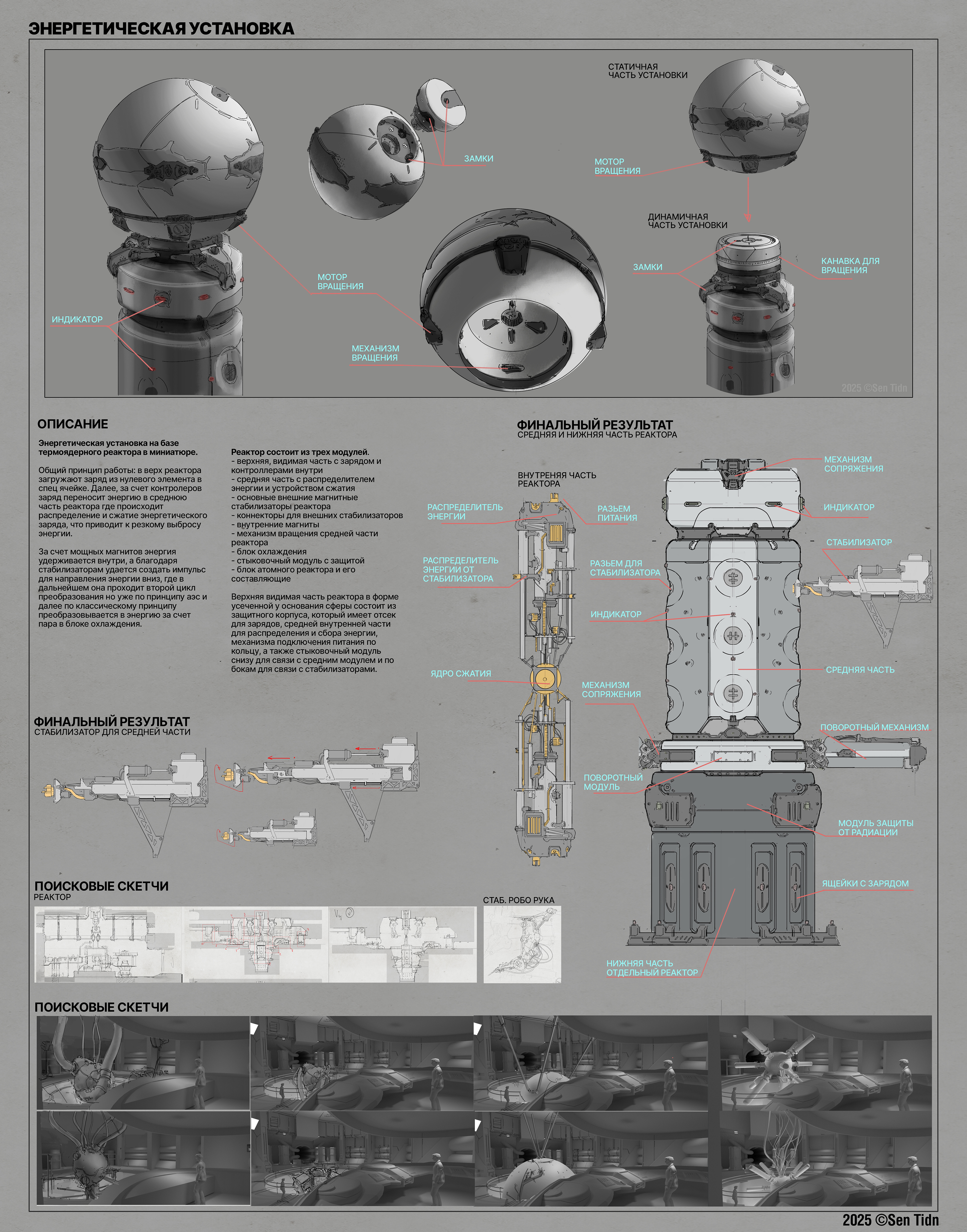 Energy Reactor Concept Design — Изображение №4 — Иллюстрация, 3D на Dprofile