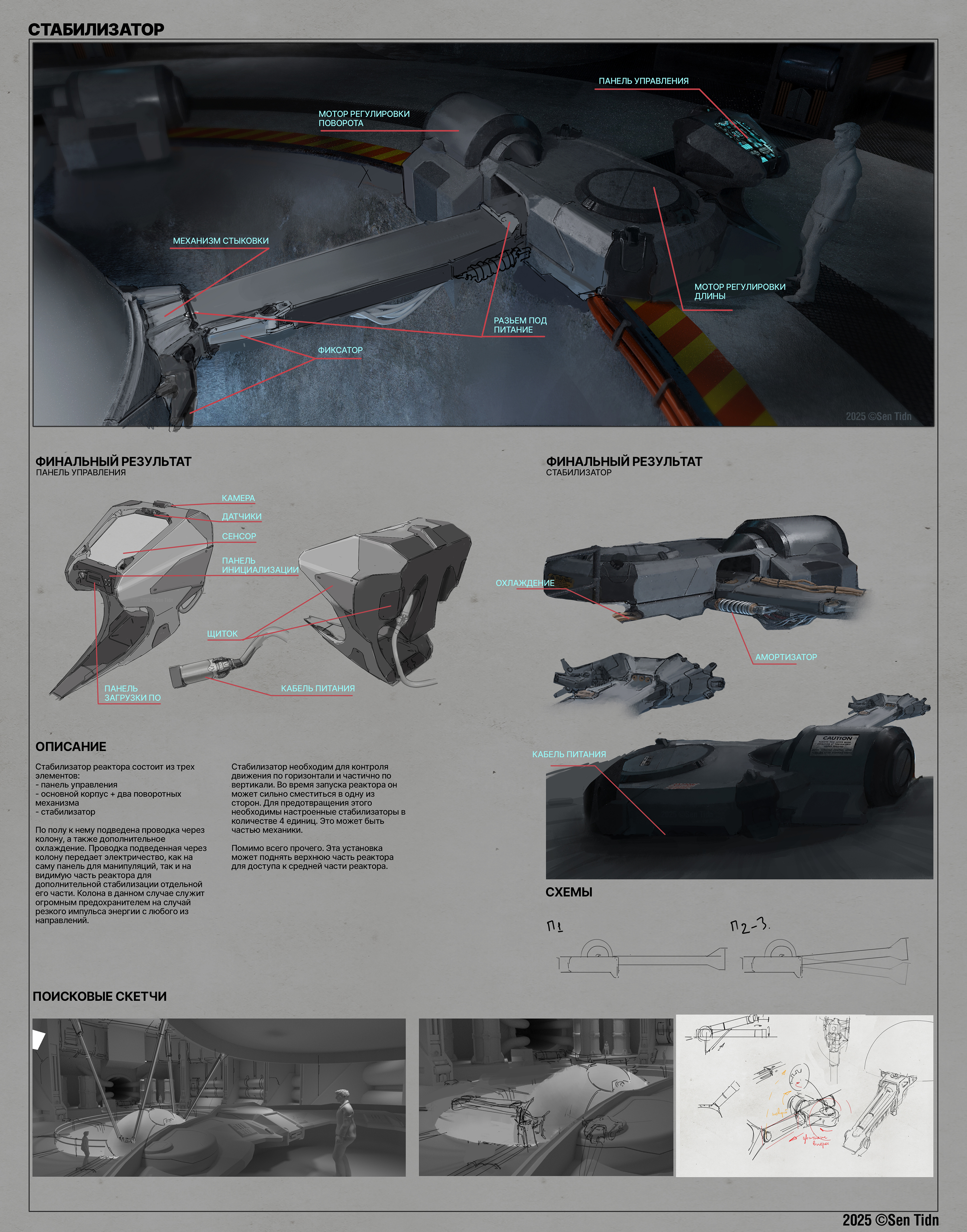 Energy Reactor Concept Design — Изображение №7 — Иллюстрация, 3D на Dprofile