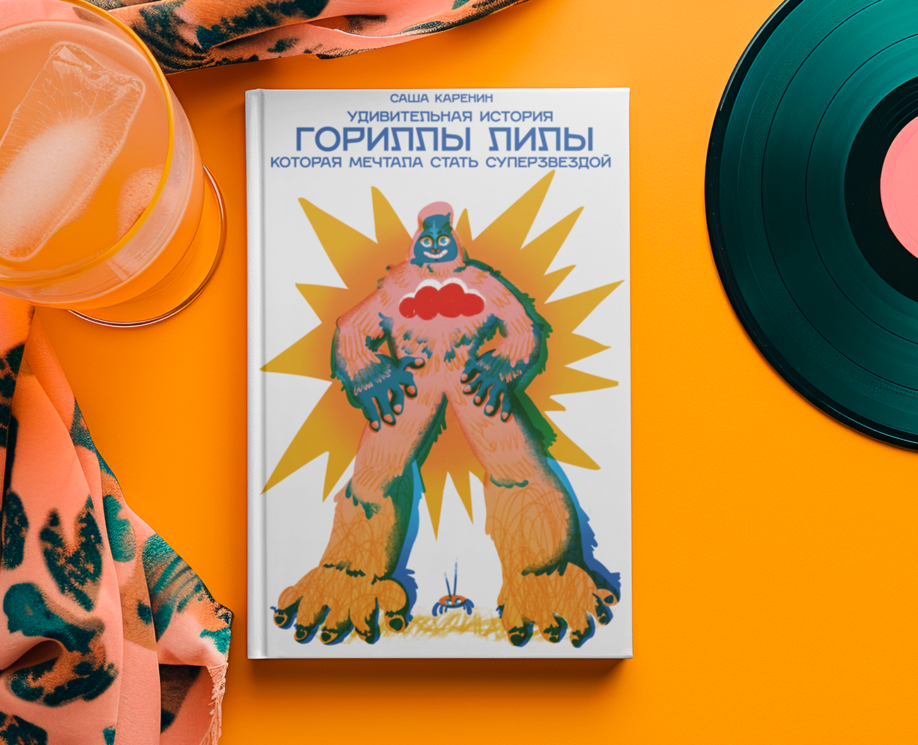 Book cover "Gorilla Leela" — Иллюстрация, Графика на Dprofile