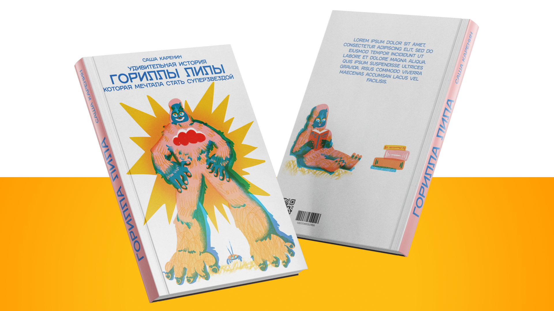 Book cover "Gorilla Leela" — Изображение №4 — Иллюстрация, Графика на Dprofile
