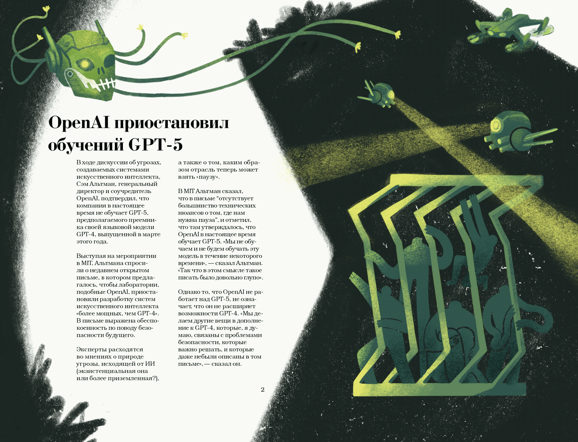 "Нейросеть захватит мир?" — Изображение №3 — Иллюстрация, Графика на Dprofile
