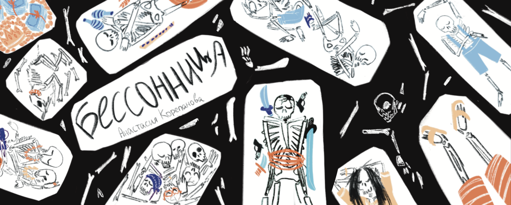 Комикс "Бессонница" — Изображение №1 — Иллюстрация, Графика на Dprofile