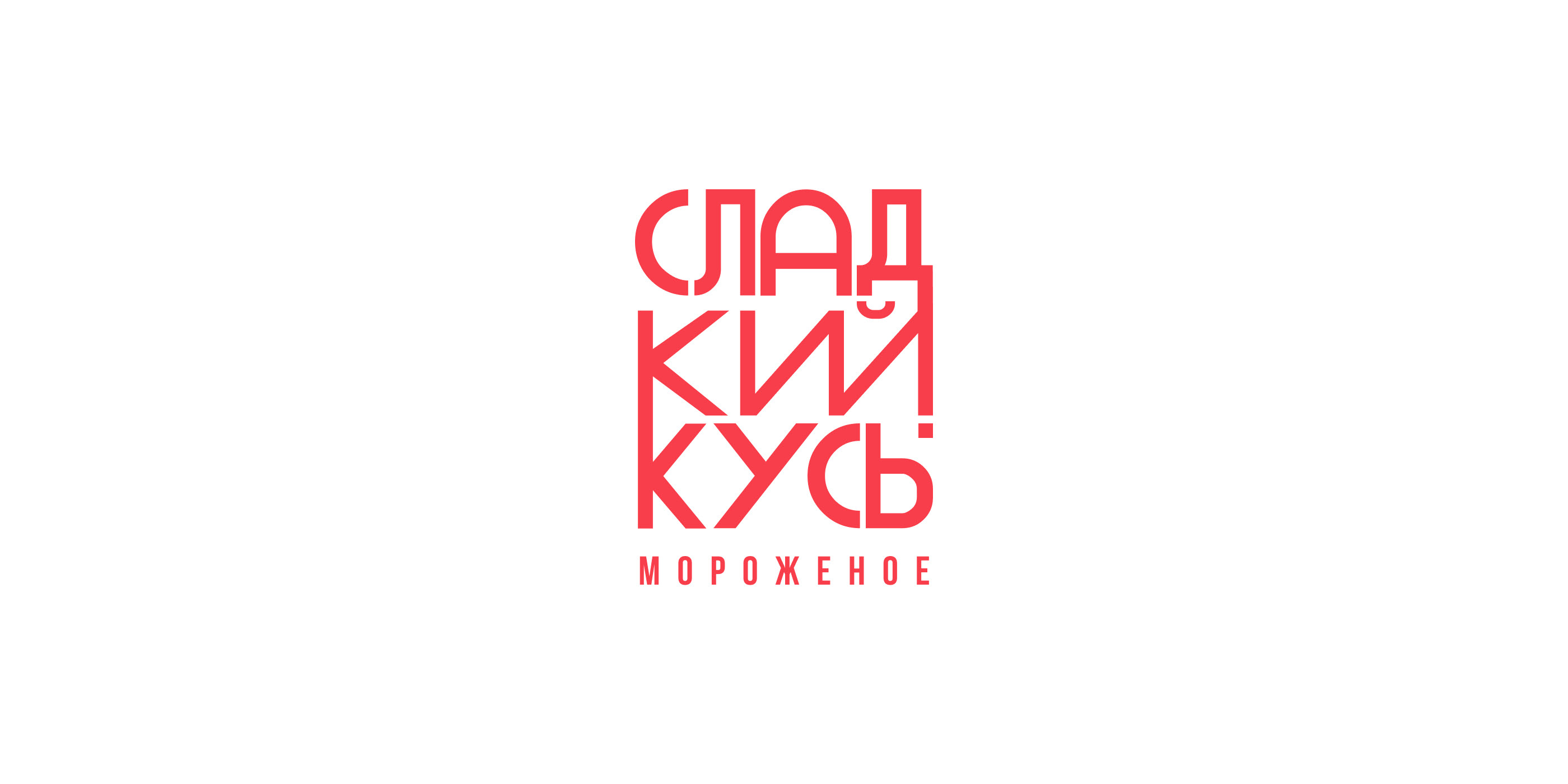 Сладкий кусь Branding — Изображение №2 — Брендинг, Графика на Dprofile