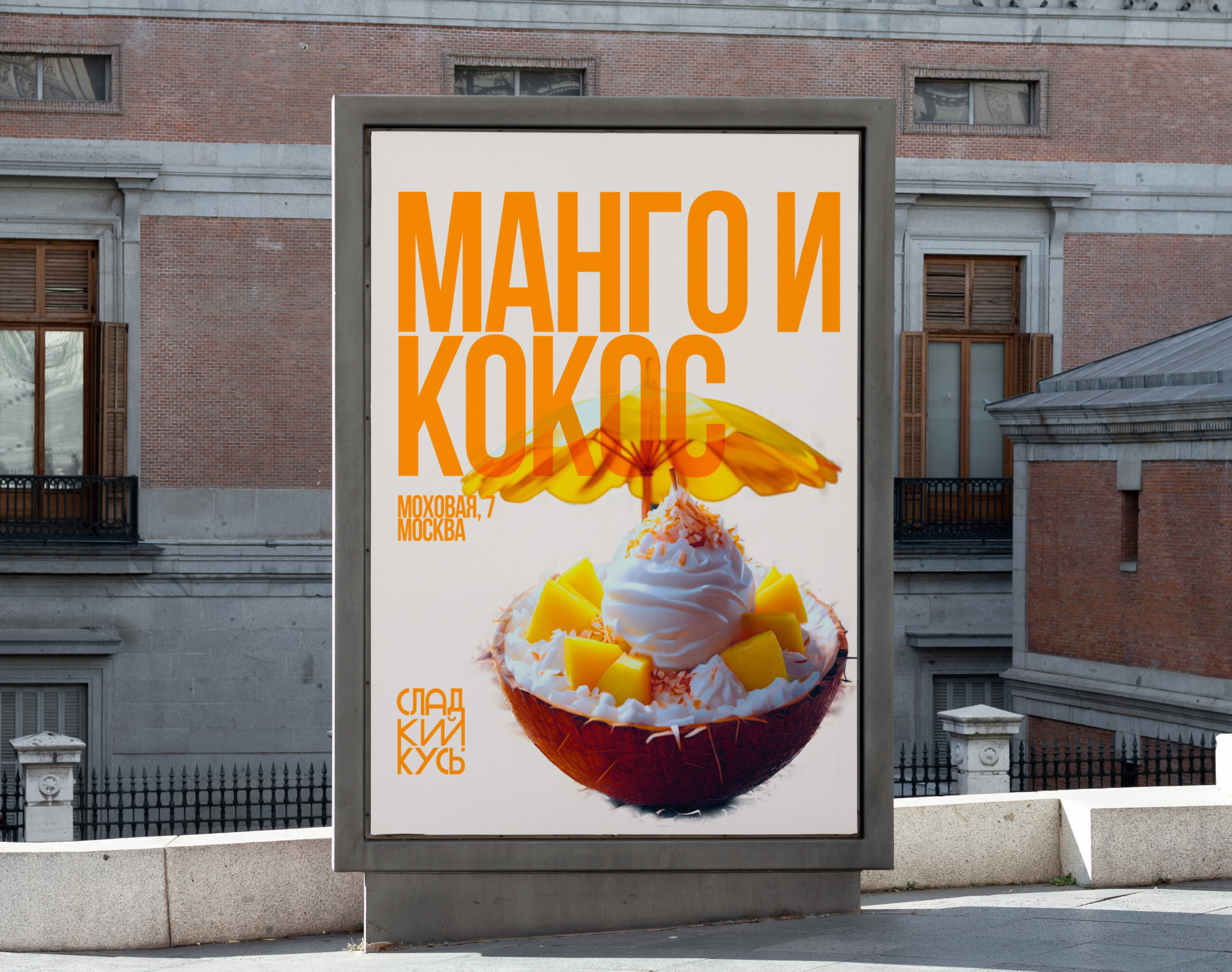 Сладкий кусь Branding — Изображение №10 — Брендинг, Графика на Dprofile