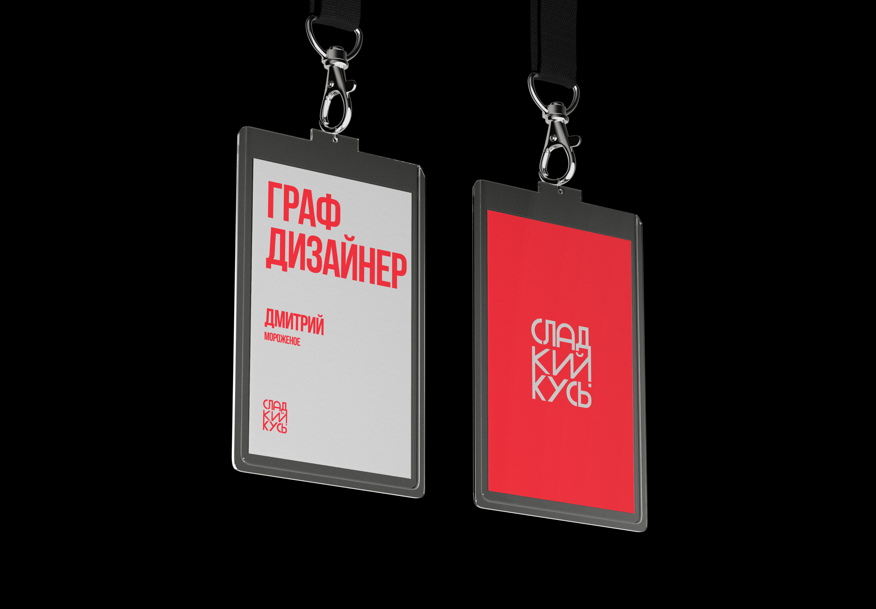 Сладкий кусь Branding — Изображение №9 — Брендинг, Графика на Dprofile