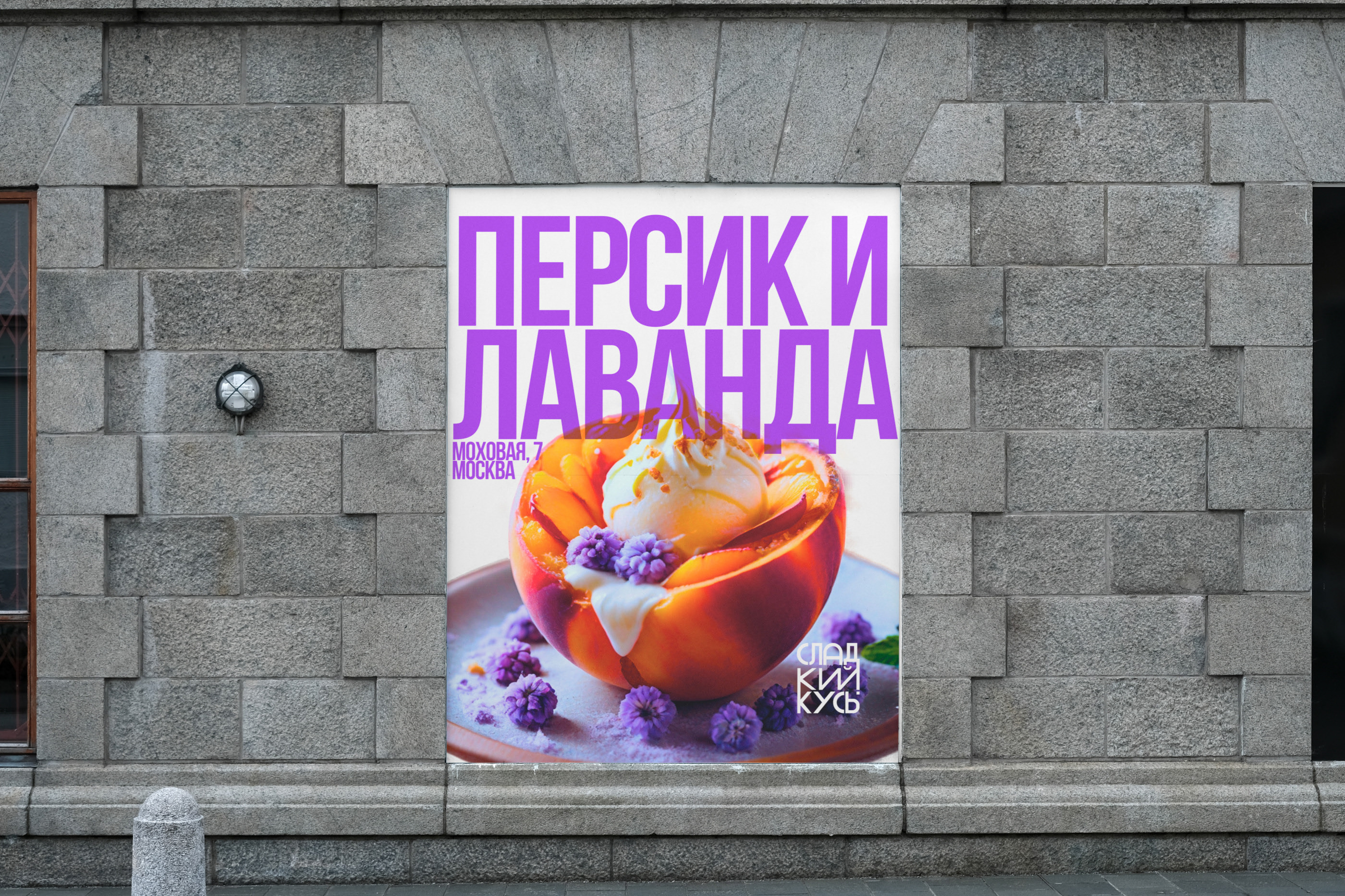 Сладкий кусь Branding — Изображение №12 — Брендинг, Графика на Dprofile