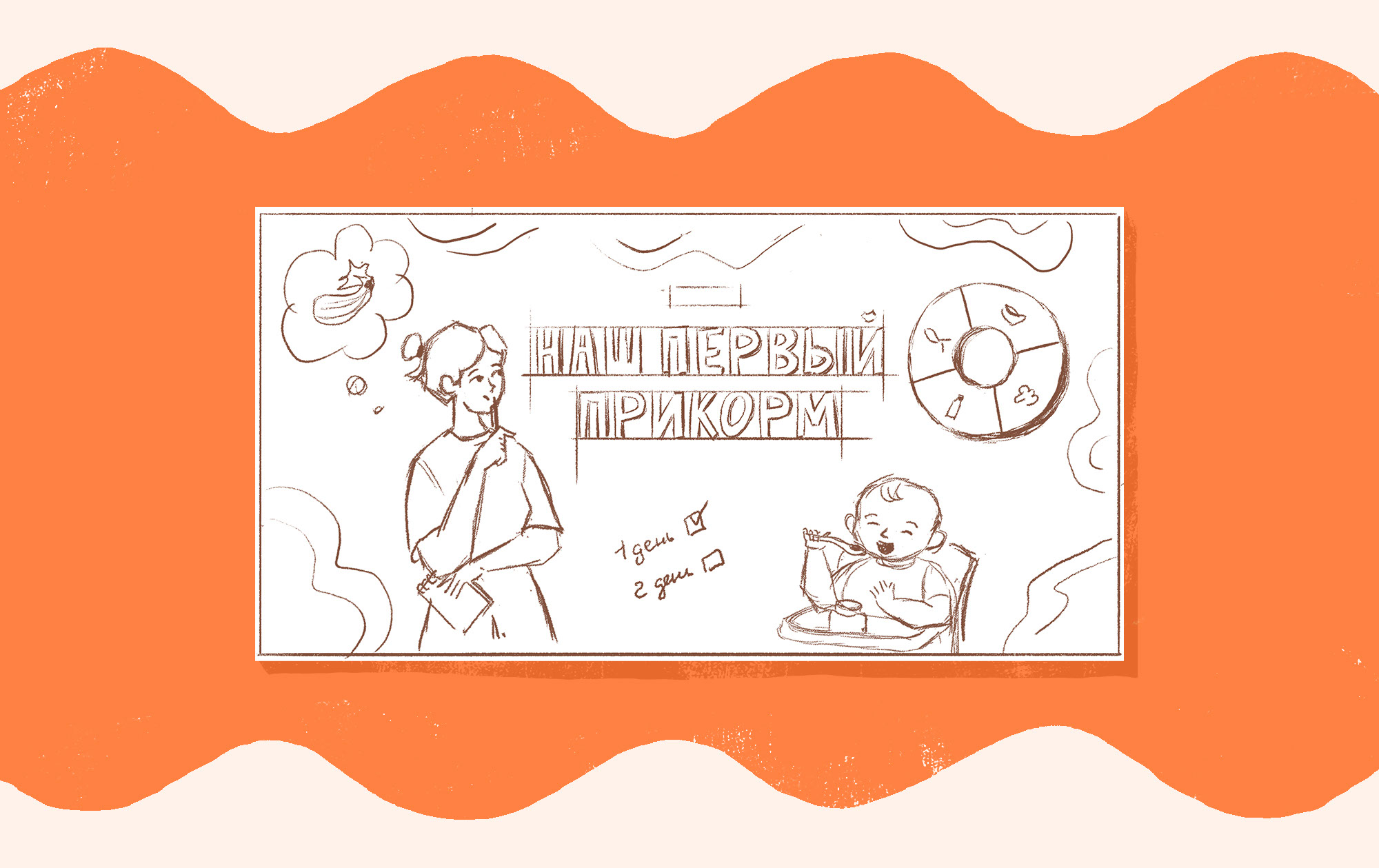 Наш первый прикорм — Изображение №2 — Иллюстрация, Графика на Dprofile