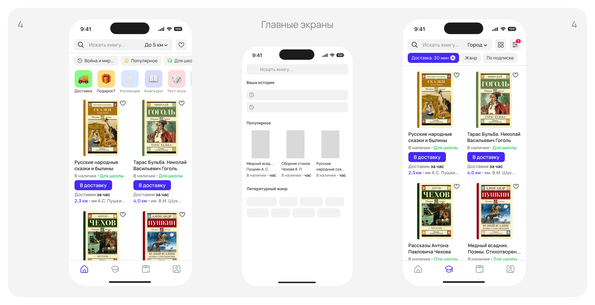 Приложение для доставки книг — Изображение №4 — Интерфейсы на Dprofile