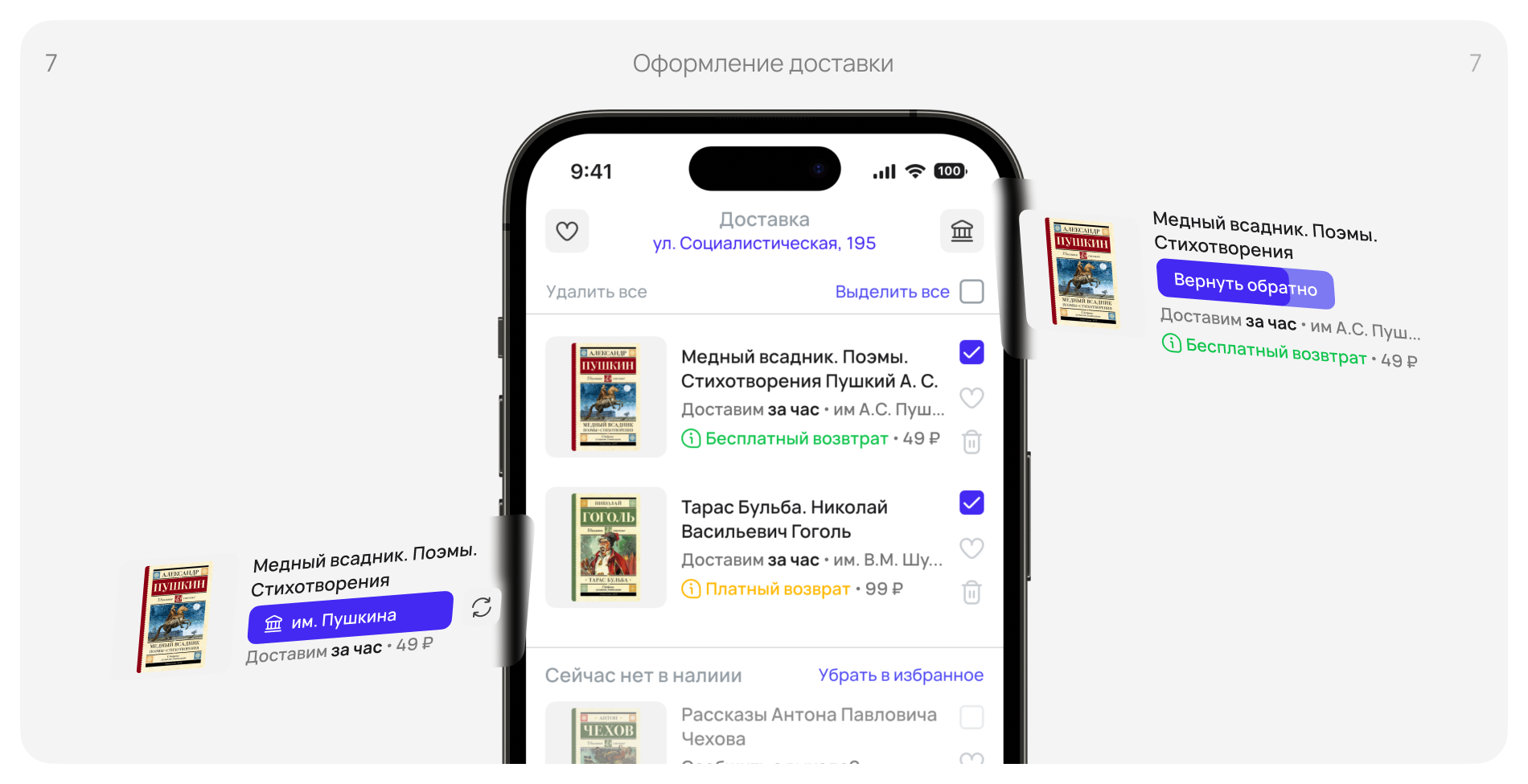 Приложение для доставки книг — Изображение №7 — Интерфейсы на Dprofile