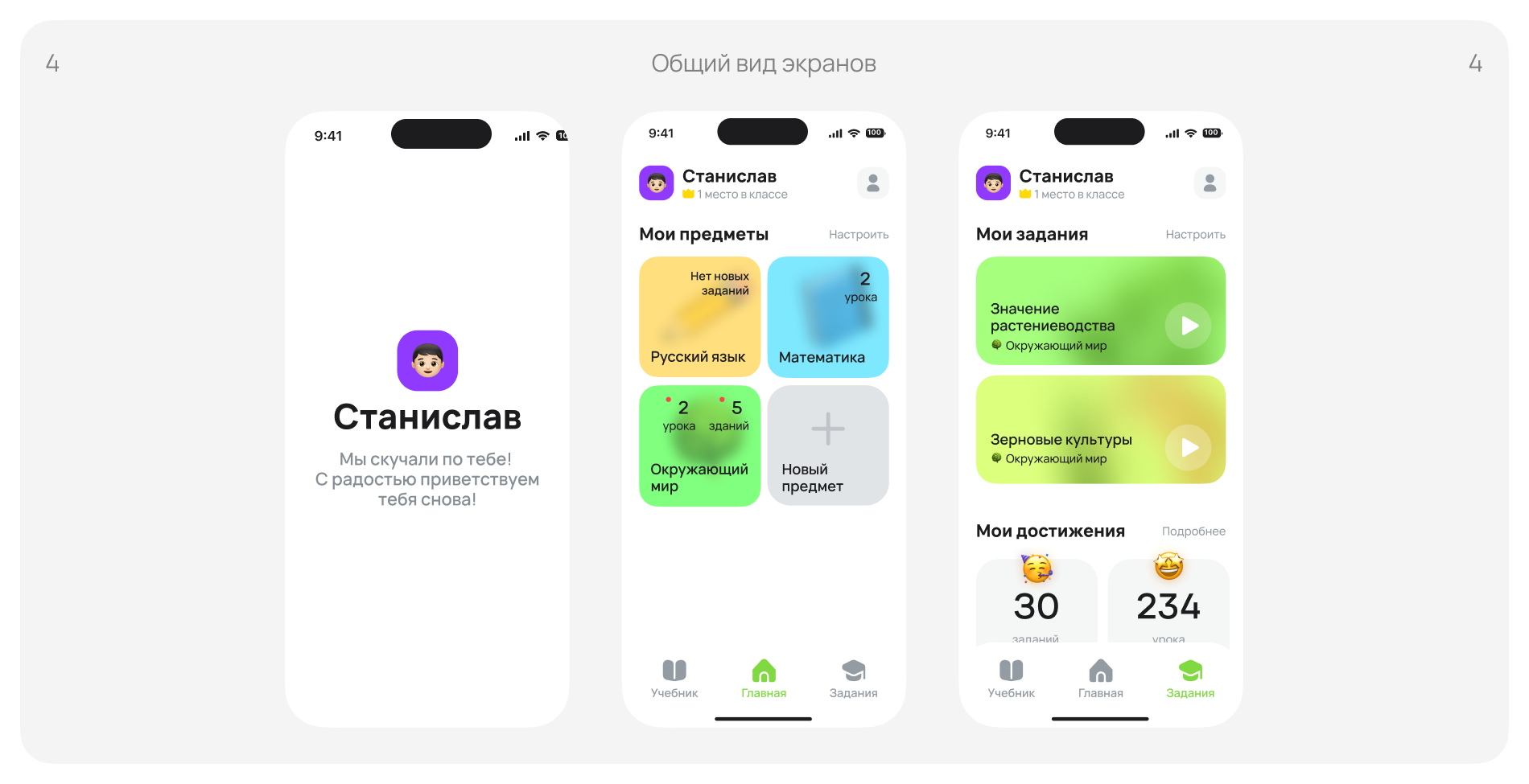 Приложение для обучения детей — Изображение №4 — Интерфейсы на Dprofile