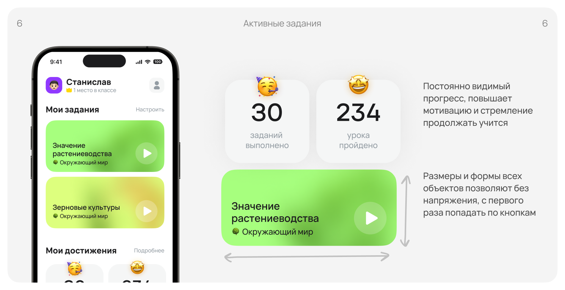 Приложение для обучения детей — Изображение №6 — Интерфейсы на Dprofile