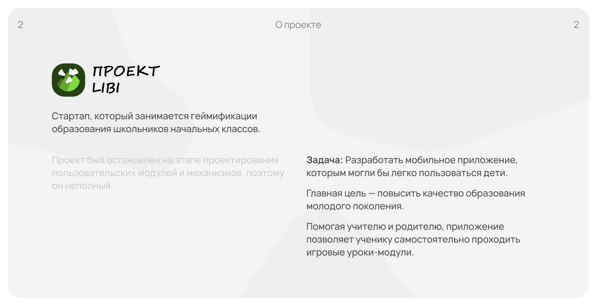 Приложение для обучения детей — Изображение №2 — Интерфейсы на Dprofile