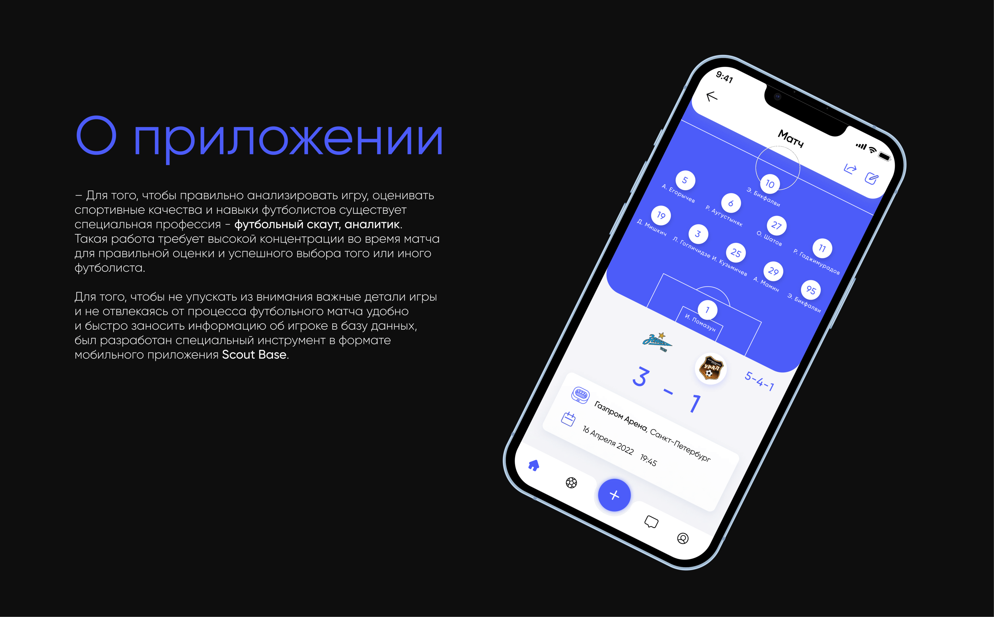 SCOUT BASE | Мобильное приложение — Изображение №8 — Брендинг, Интерфейсы на Dprofile