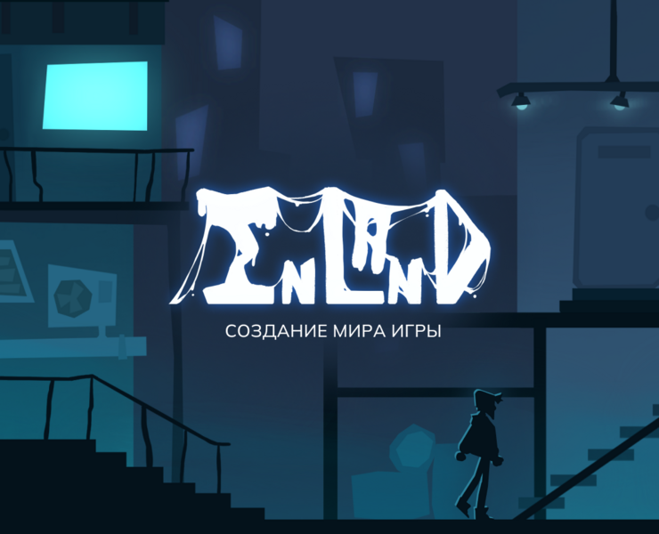 Разработка концепта игры "InLand" на Dprofile