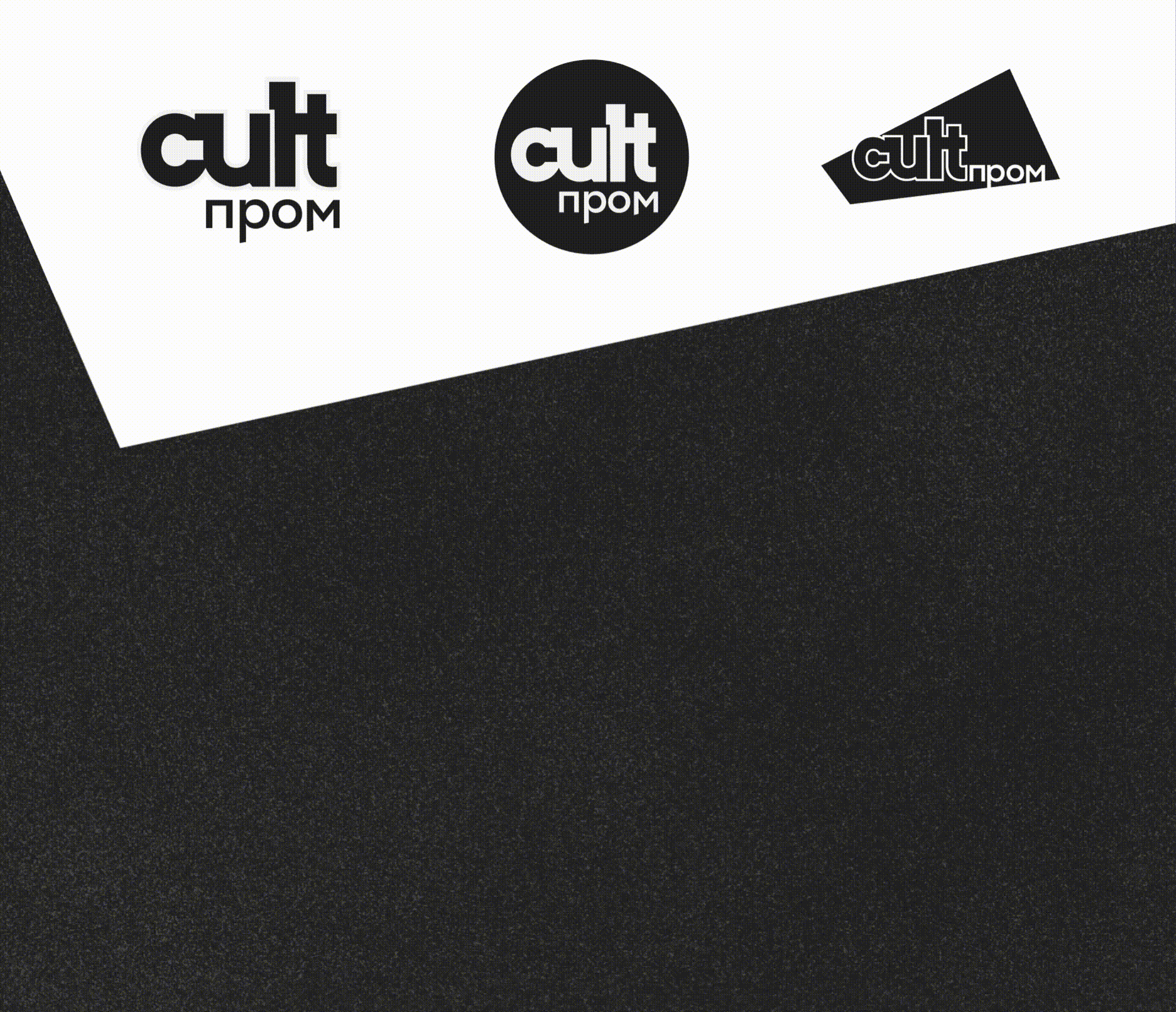 CULTпром — Культурно-промышленная коллаборация — Изображение №5 — Брендинг, Маркетинг на Dprofile