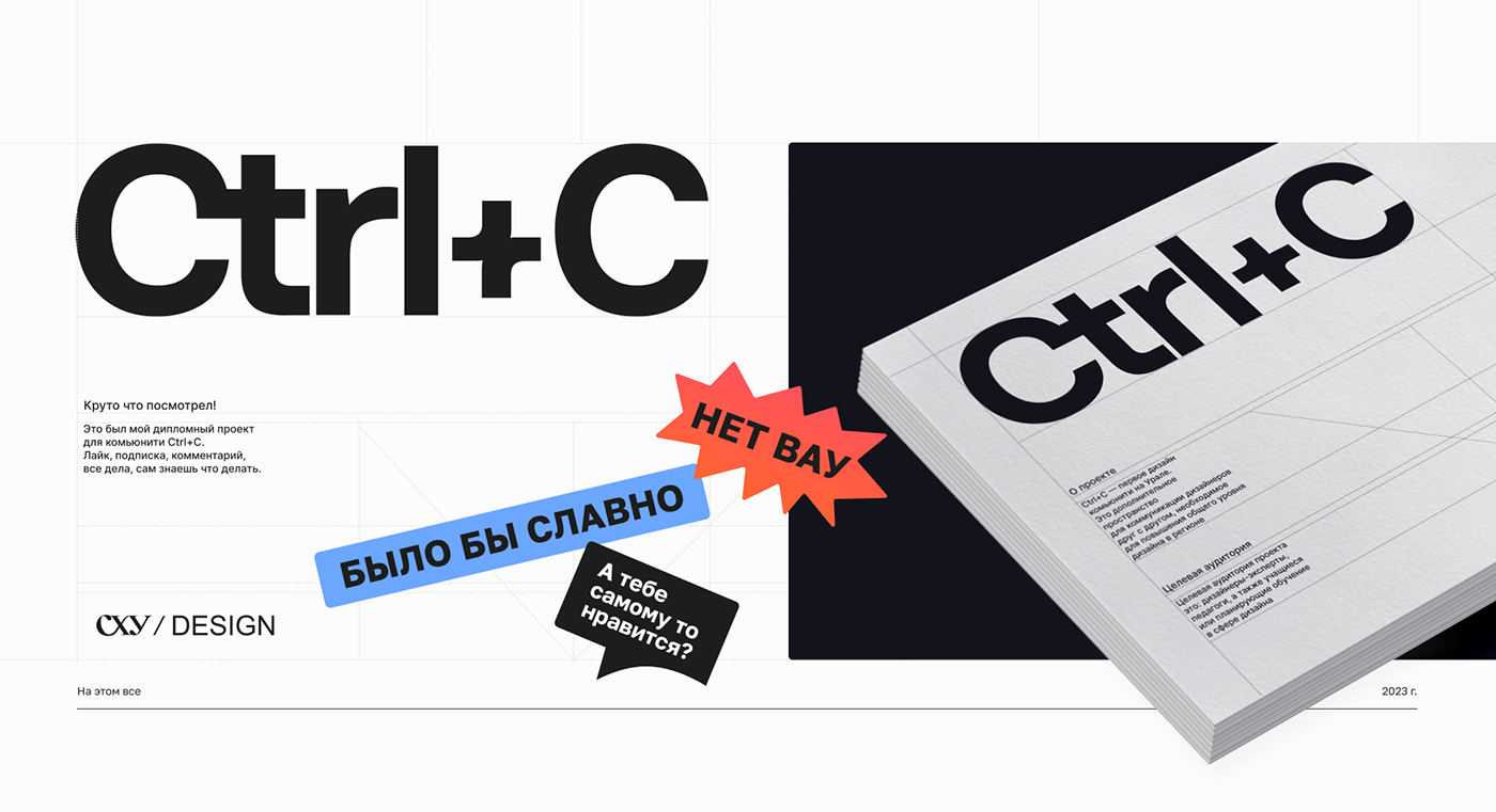 Ctrl+C — Изображение №18 — Брендинг на Dprofile