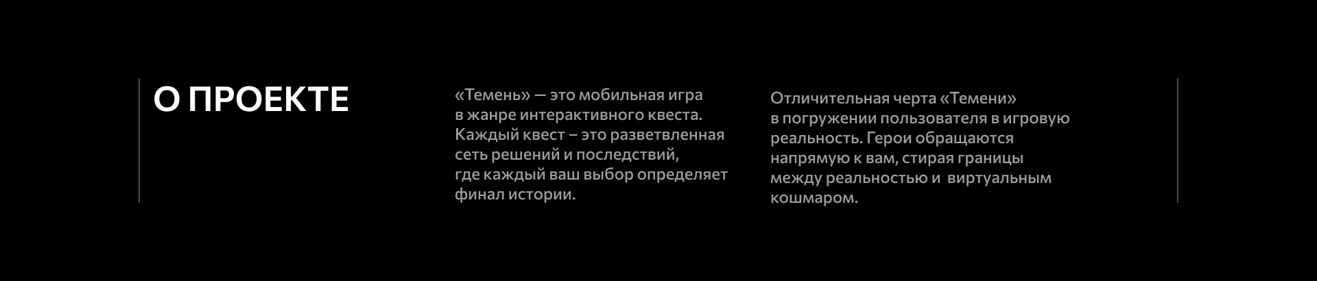 Темень — мобильная квест-игра — Изображение №1 — Интерфейсы, Иллюстрация на Dprofile