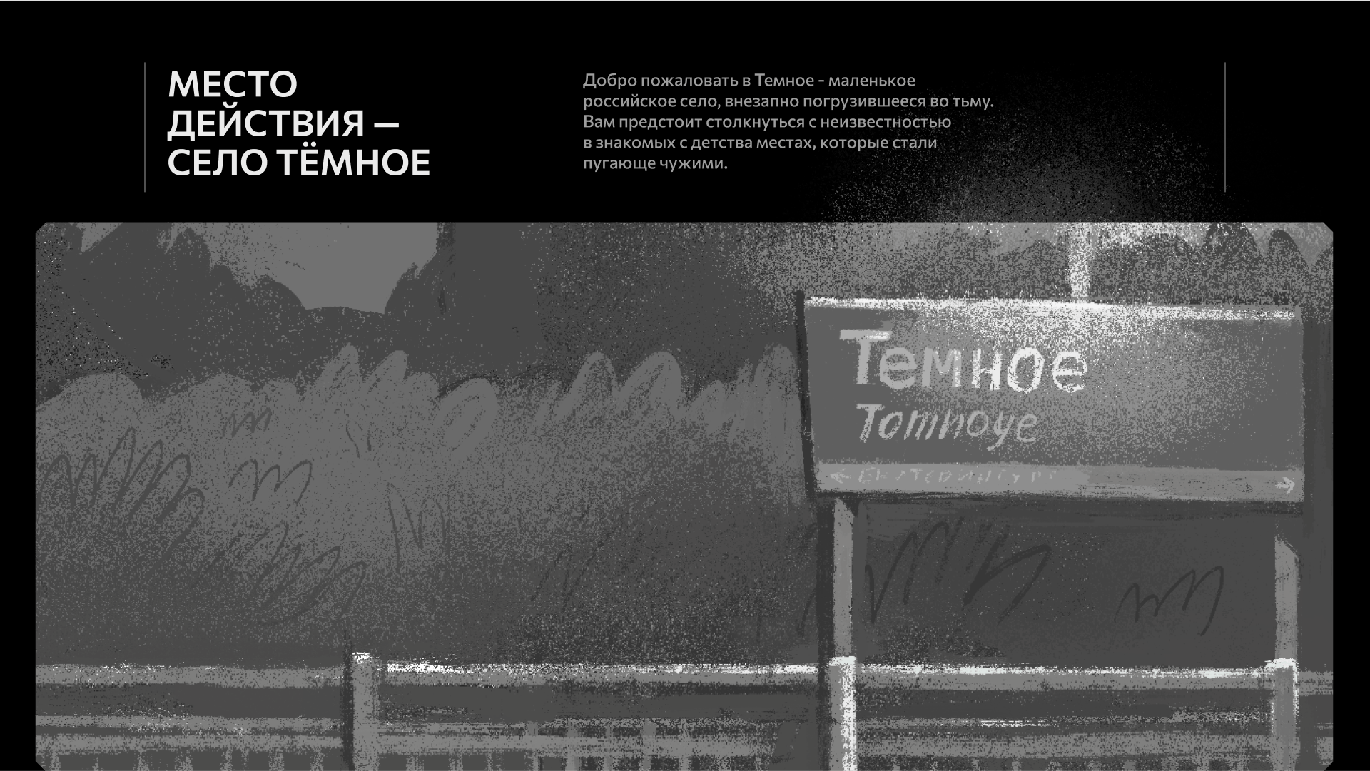 Темень — мобильная квест-игра — Изображение №5 — Интерфейсы, Иллюстрация на Dprofile