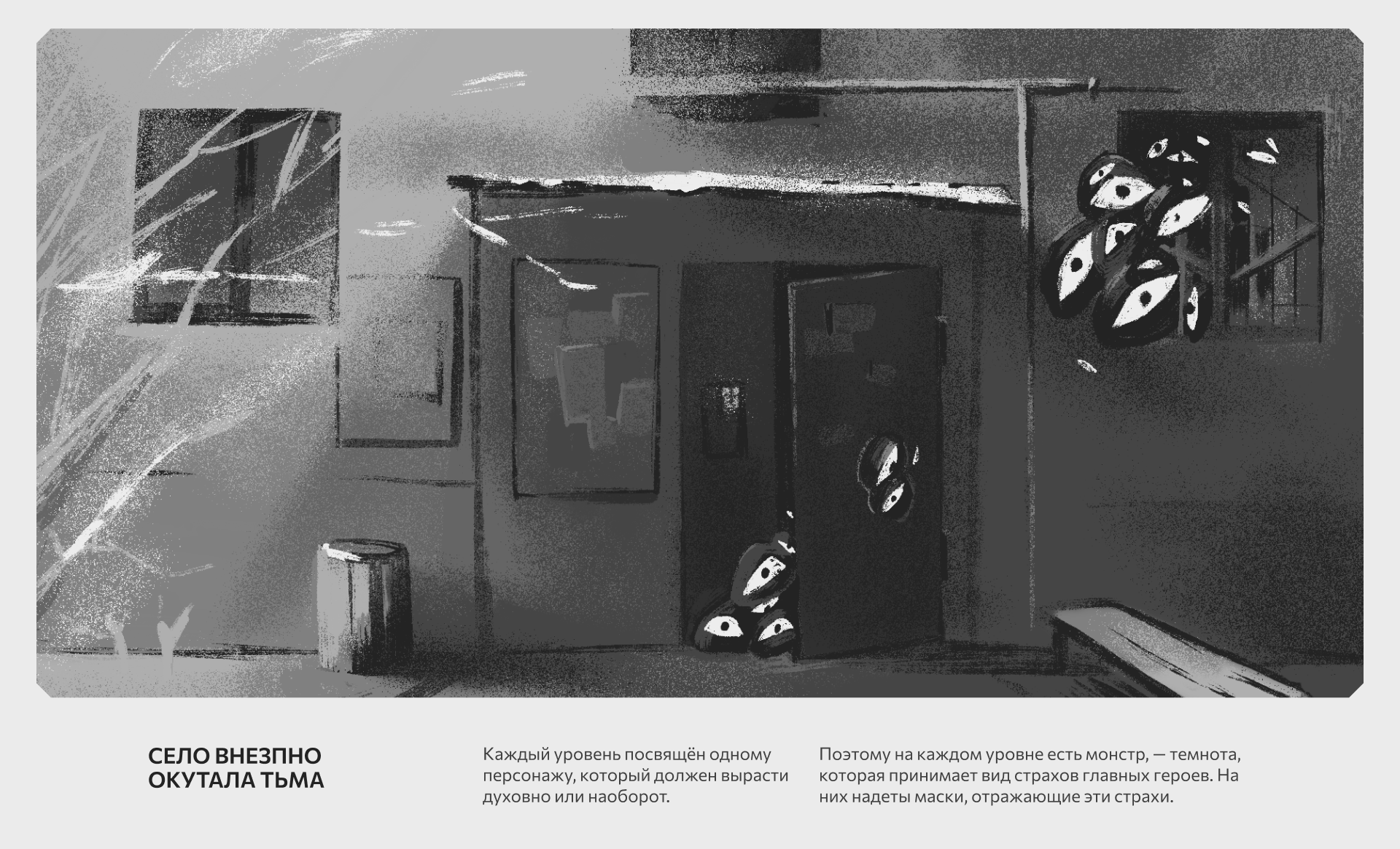 Темень — мобильная квест-игра — Изображение №10 — Интерфейсы, Иллюстрация на Dprofile