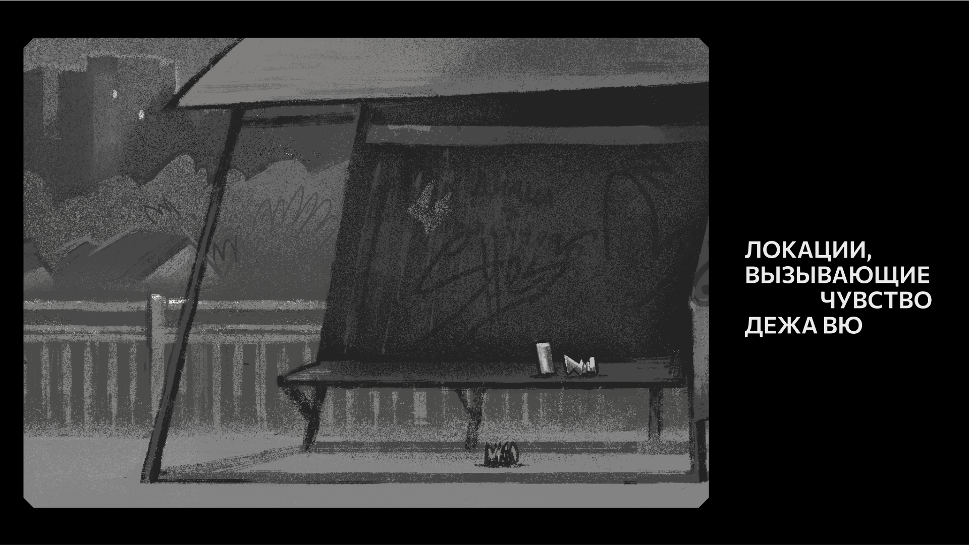 Темень — мобильная квест-игра — Изображение №6 — Интерфейсы, Иллюстрация на Dprofile