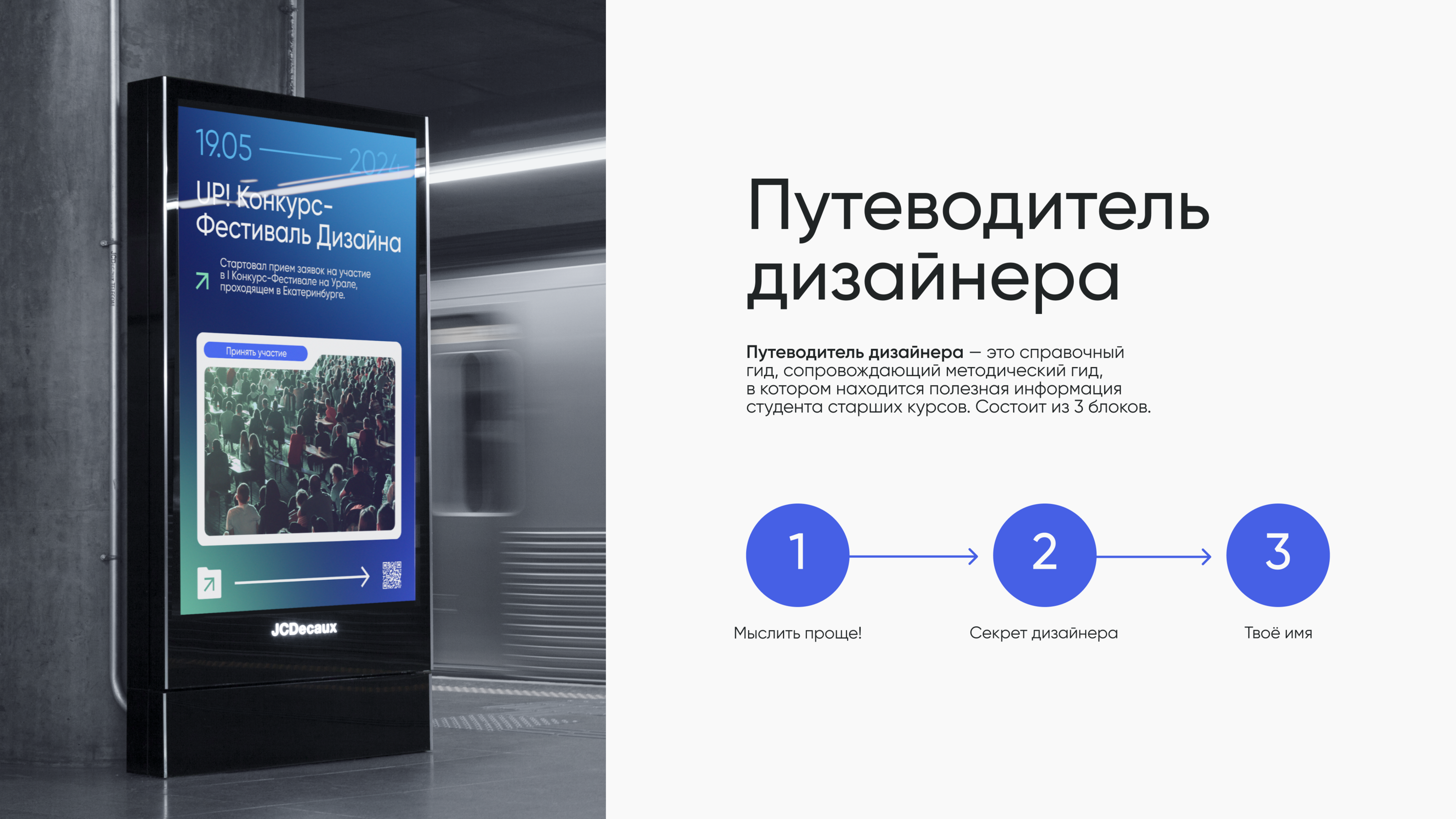 UP! Конкурс-Фестиваль Дизайна — Изображение №10 — Брендинг, Маркетинг на Dprofile