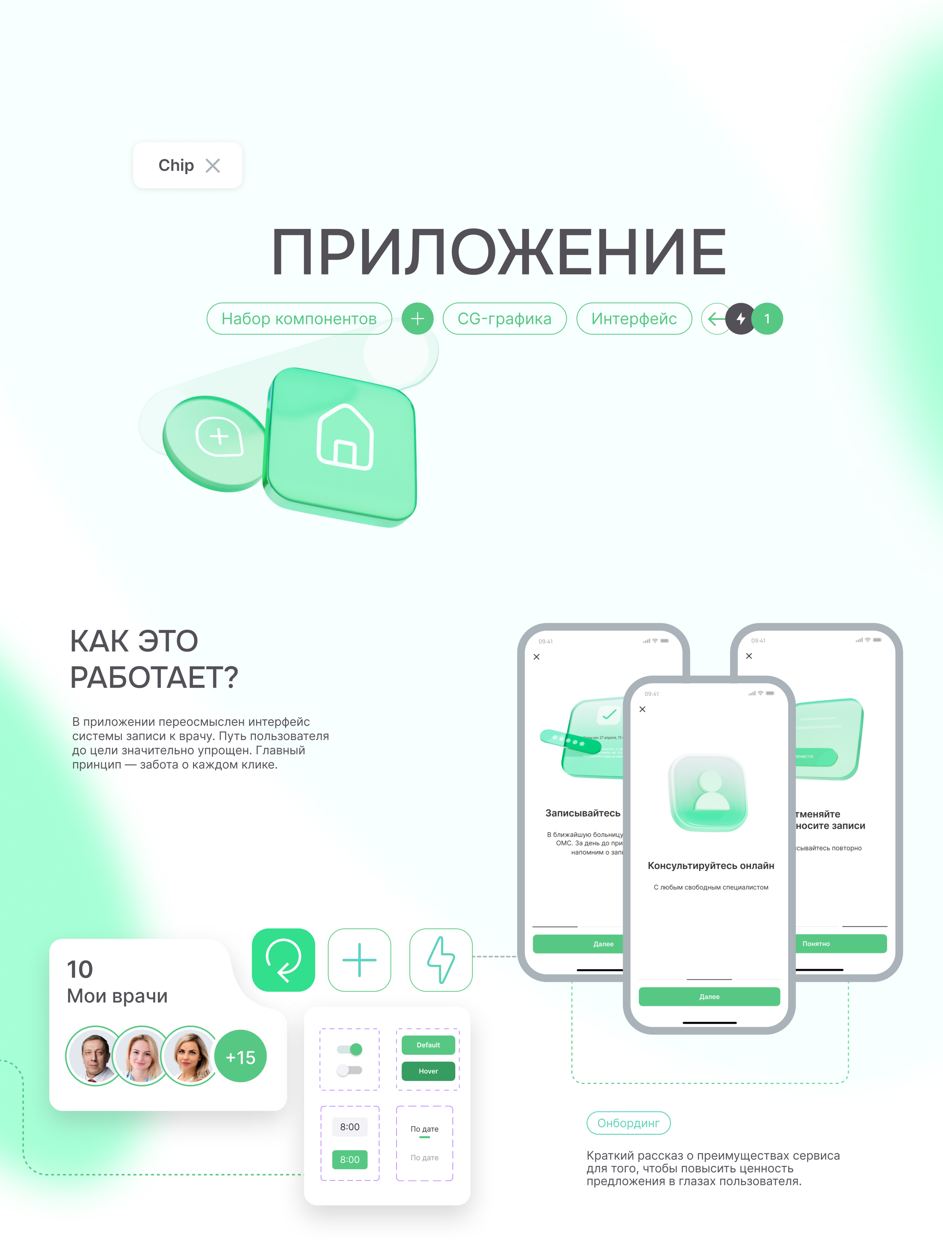 Разработка приложения и дизайн-системы госмедуслуг — Изображение №6 — Интерфейсы, Брендинг на Dprofile