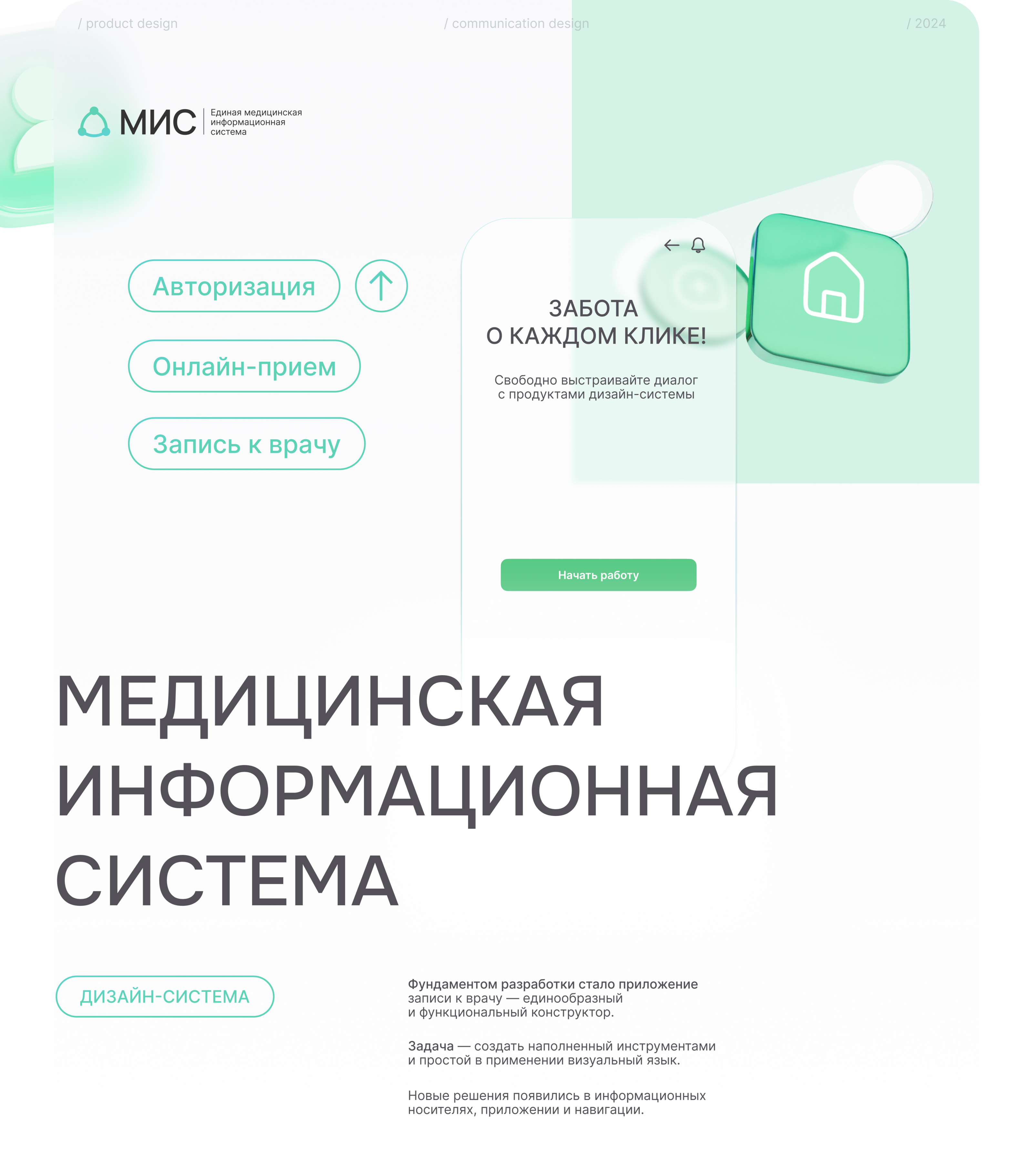 Разработка приложения и дизайн-системы госмедуслуг — Изображение №2 — Интерфейсы, Брендинг на Dprofile