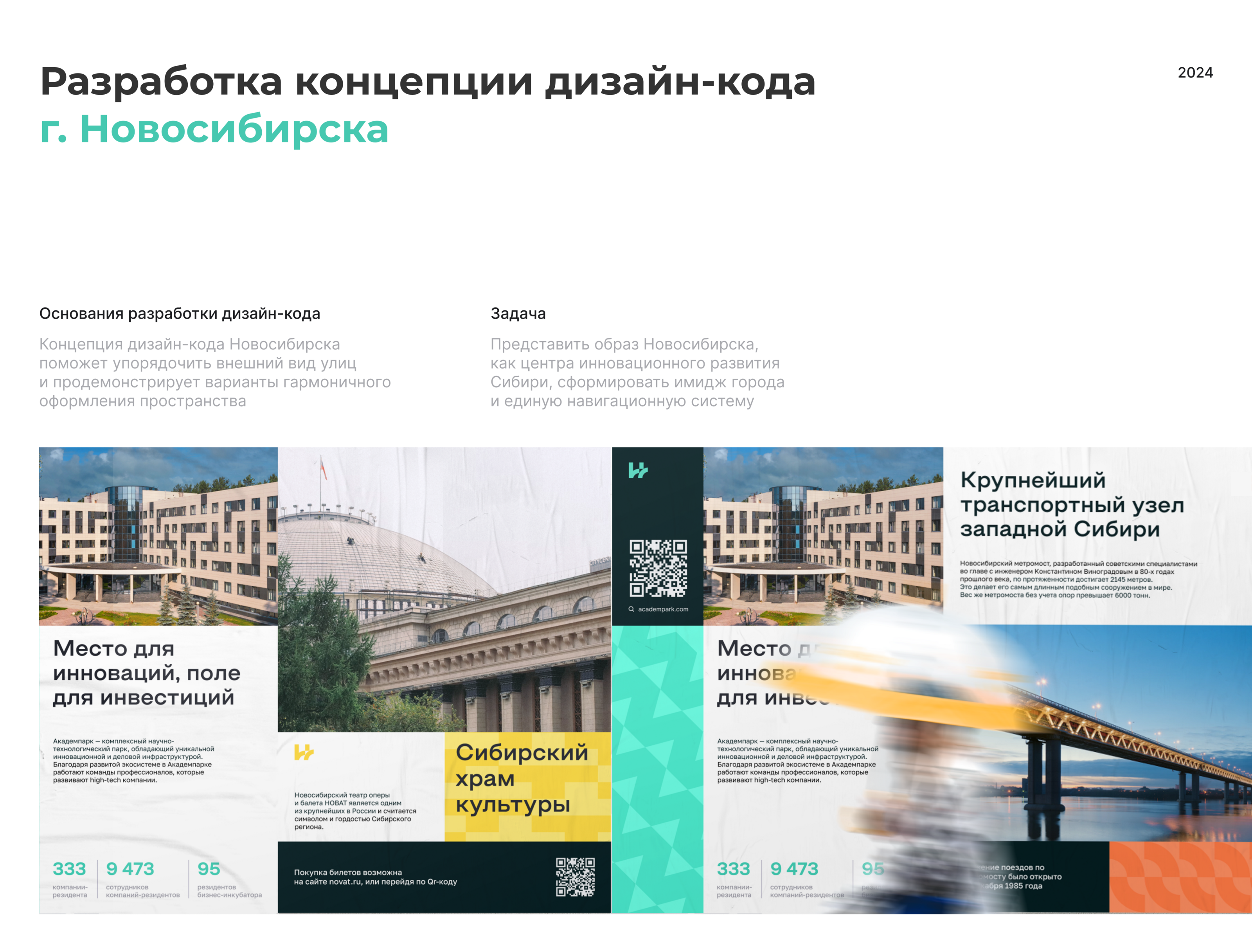 Концепция дизайн кода г. Новособирск — Изображение №1 — Брендинг, Графика на Dprofile