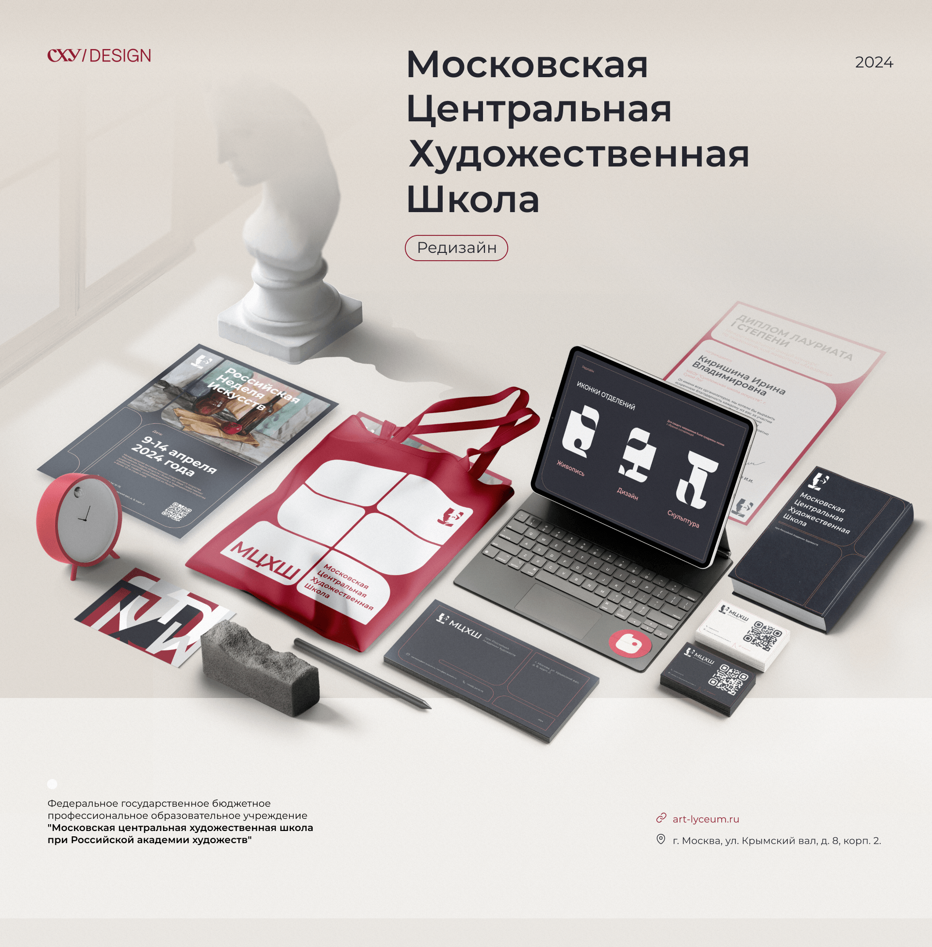 Редизайн МЦХШ — Изображение №1 — Брендинг, Графика на Dprofile