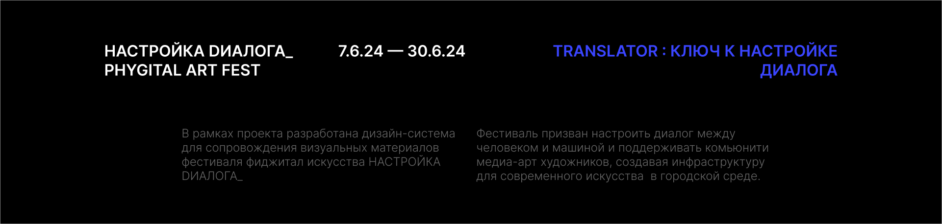 НАСТРОЙКА ДИАЛОГА_ PHYGITAL ART FEST — Изображение №2 — Брендинг, Графика на Dprofile
