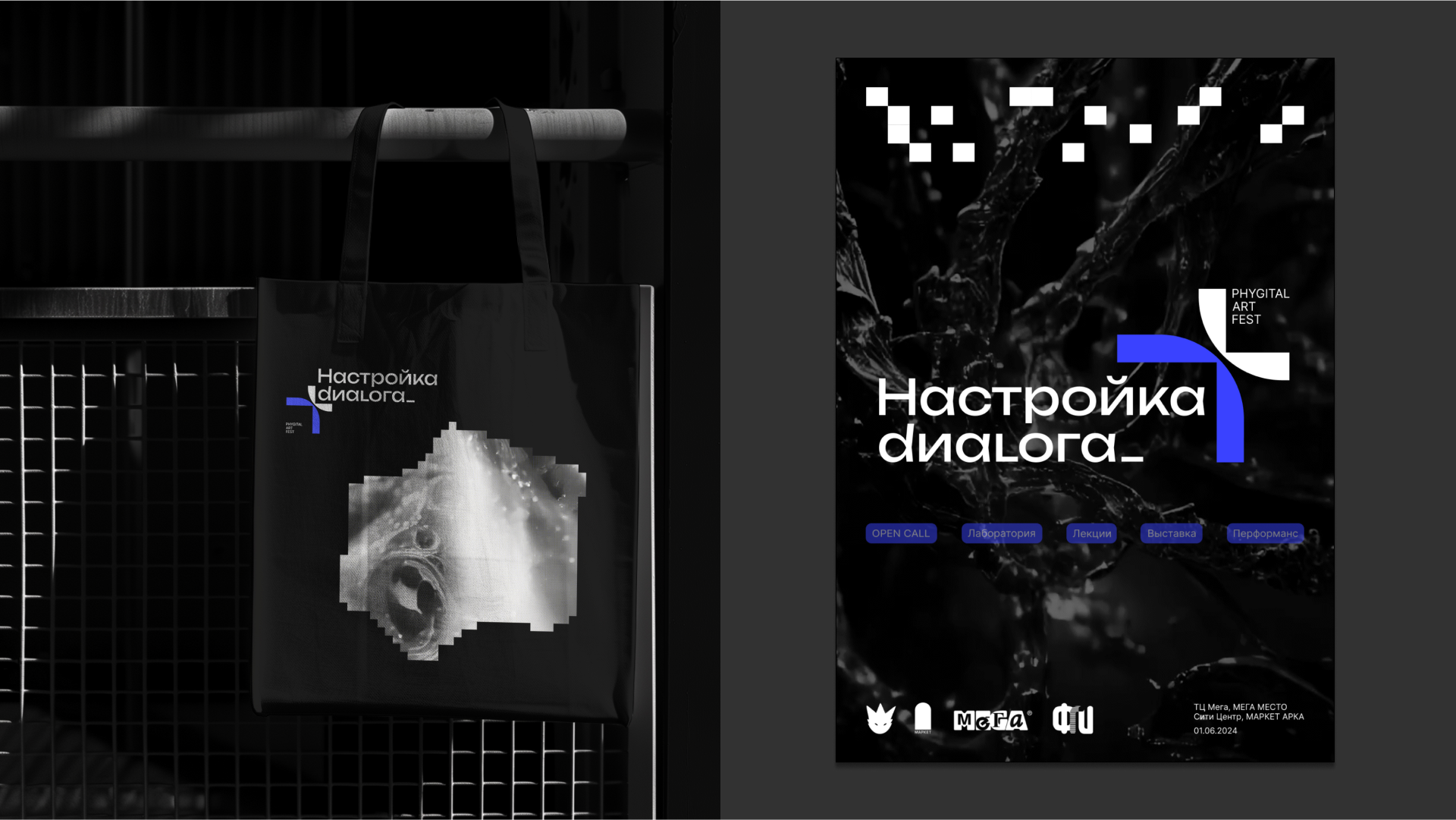 НАСТРОЙКА ДИАЛОГА_ PHYGITAL ART FEST — Изображение №15 — Брендинг, Графика на Dprofile