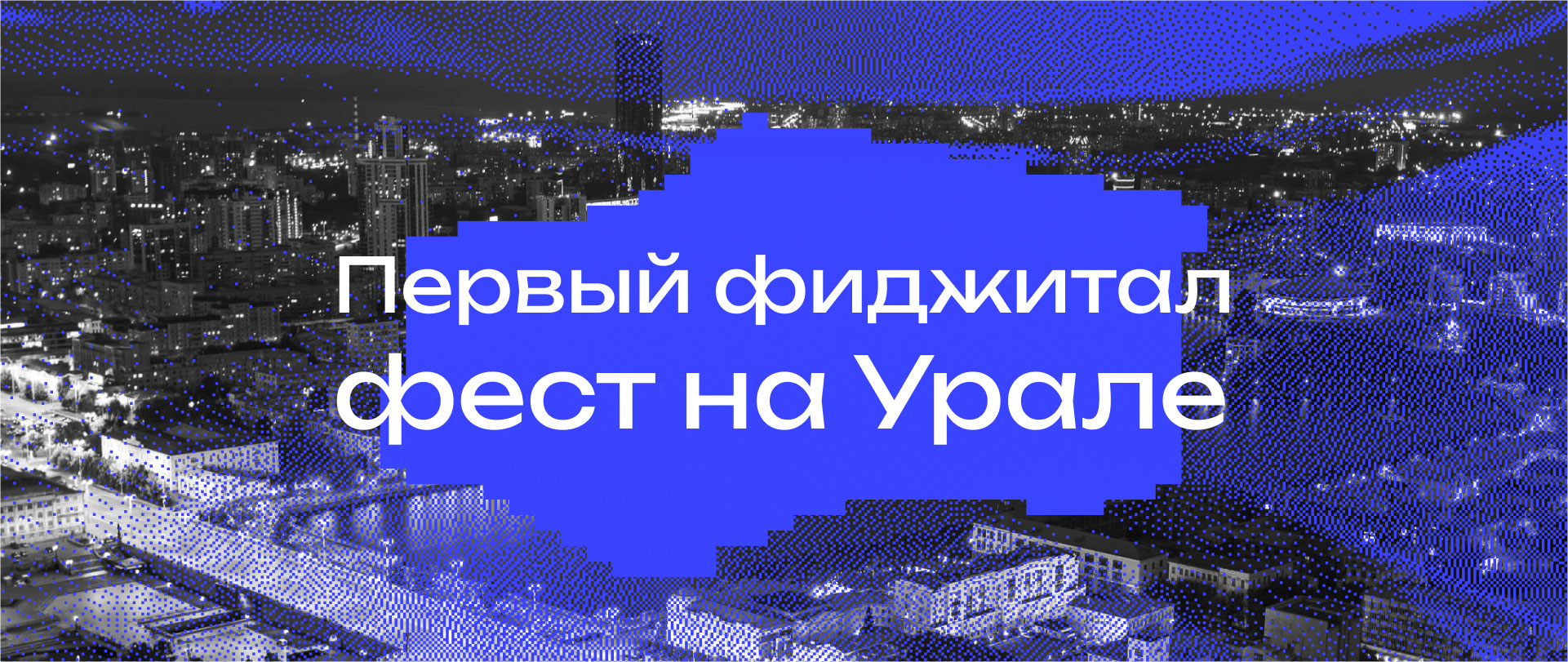 НАСТРОЙКА ДИАЛОГА_ PHYGITAL ART FEST — Изображение №3 — Брендинг, Графика на Dprofile