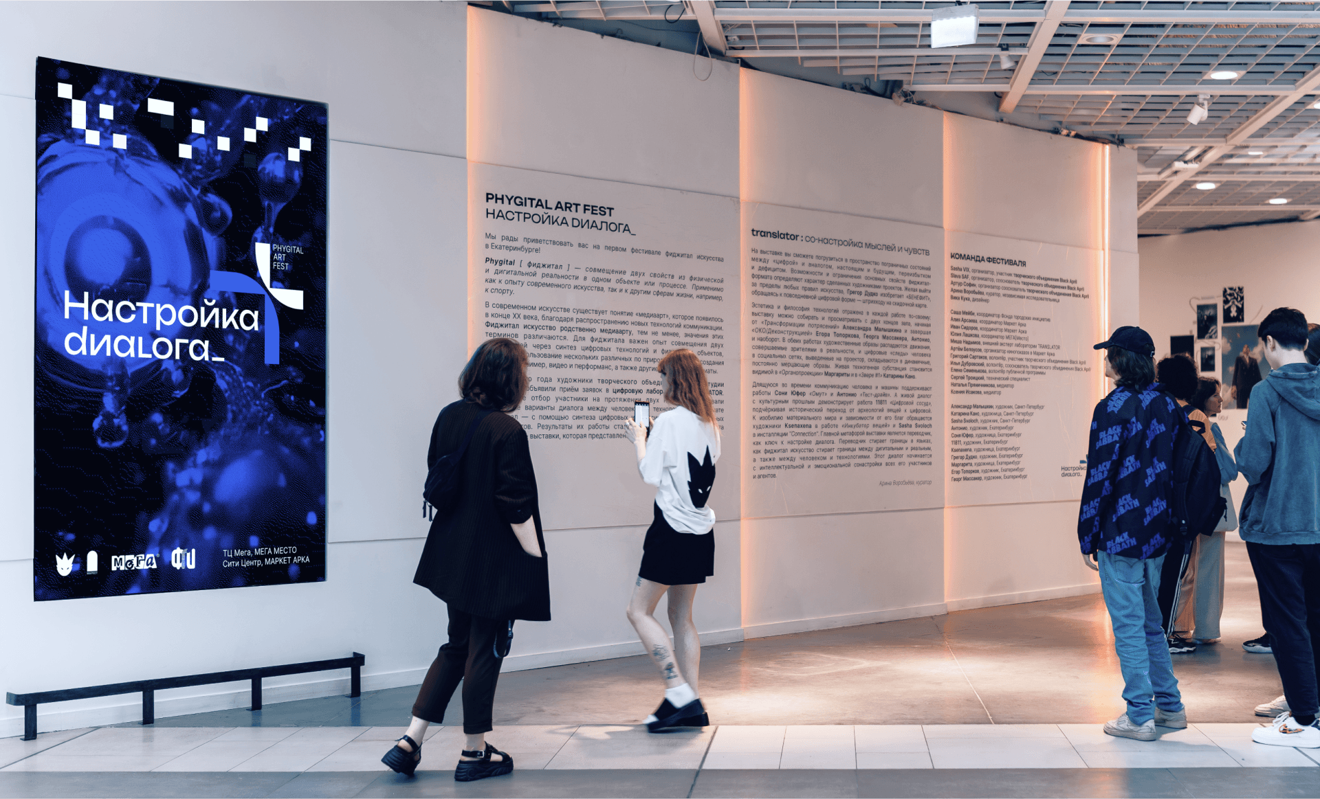 НАСТРОЙКА ДИАЛОГА_ PHYGITAL ART FEST — Изображение №14 — Брендинг, Графика на Dprofile
