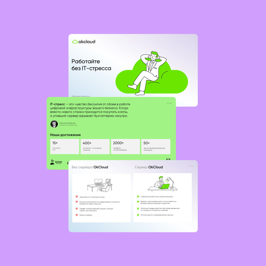 Лендинг OkCloud — Изображение №4 — Интерфейсы на Dprofile