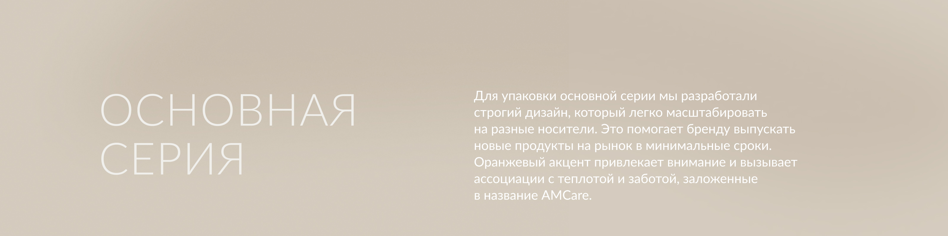 AMCare. Дизайн упаковки — Изображение №3 — Брендинг, 3D на Dprofile