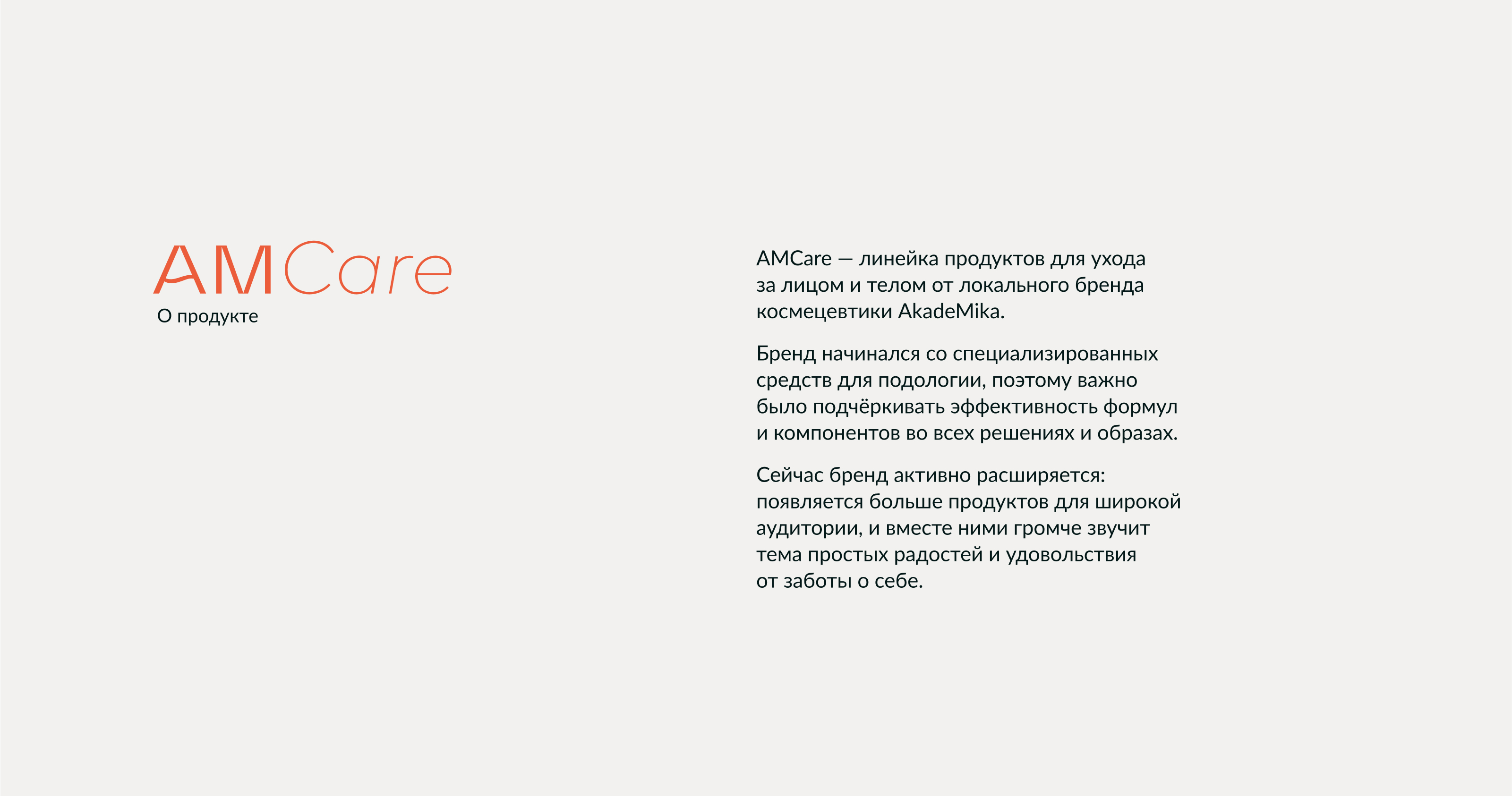 AMCare. Дизайн упаковки — Изображение №2 — Брендинг, 3D на Dprofile