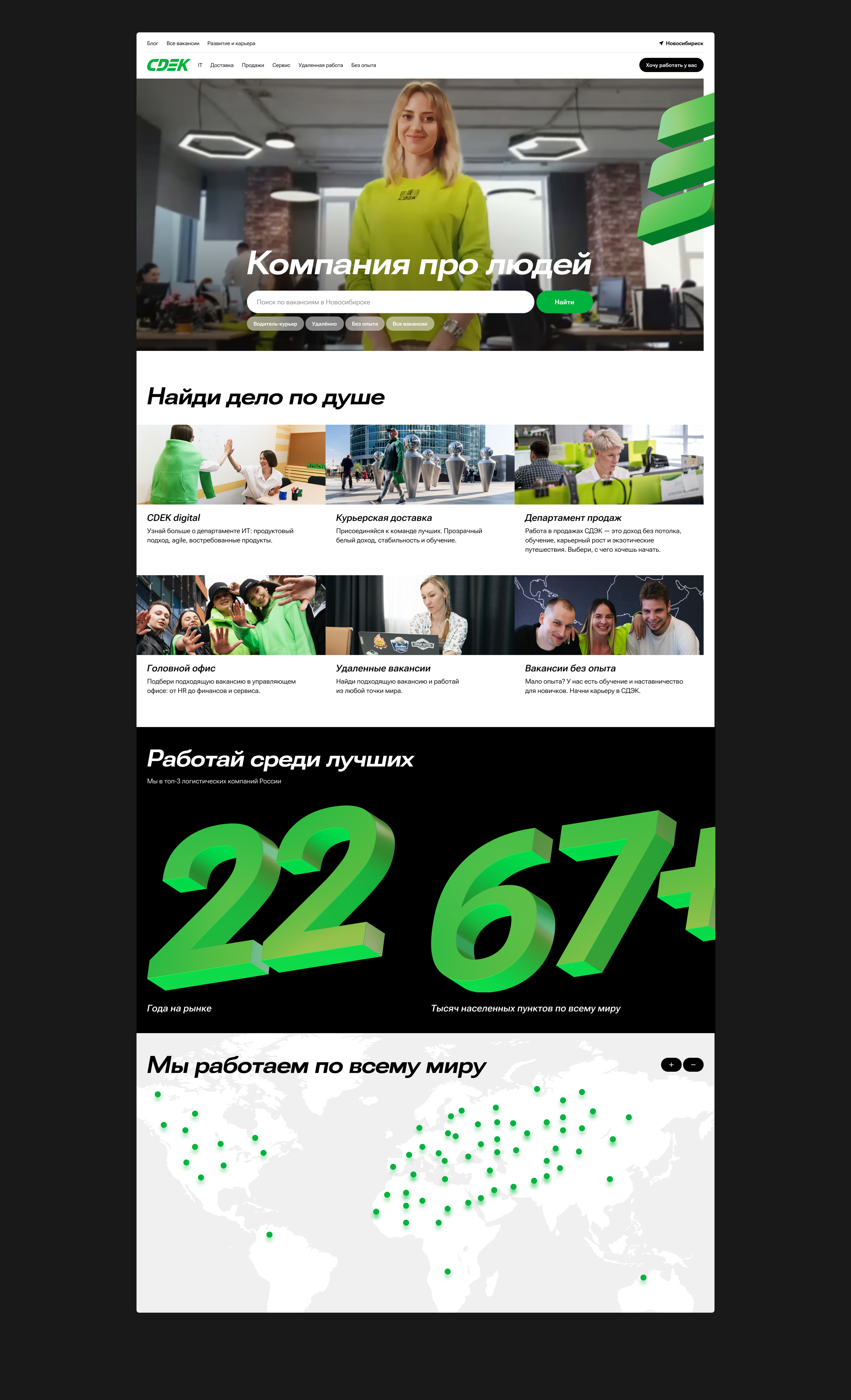 CDEK Job-портал — Изображение №3 — Интерфейсы на Dprofile