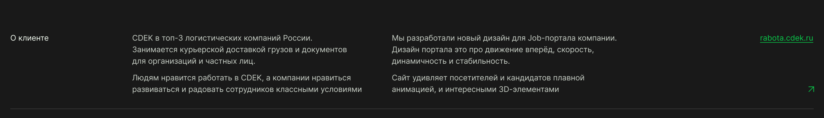 CDEK Job-портал — Изображение №2 — Интерфейсы на Dprofile